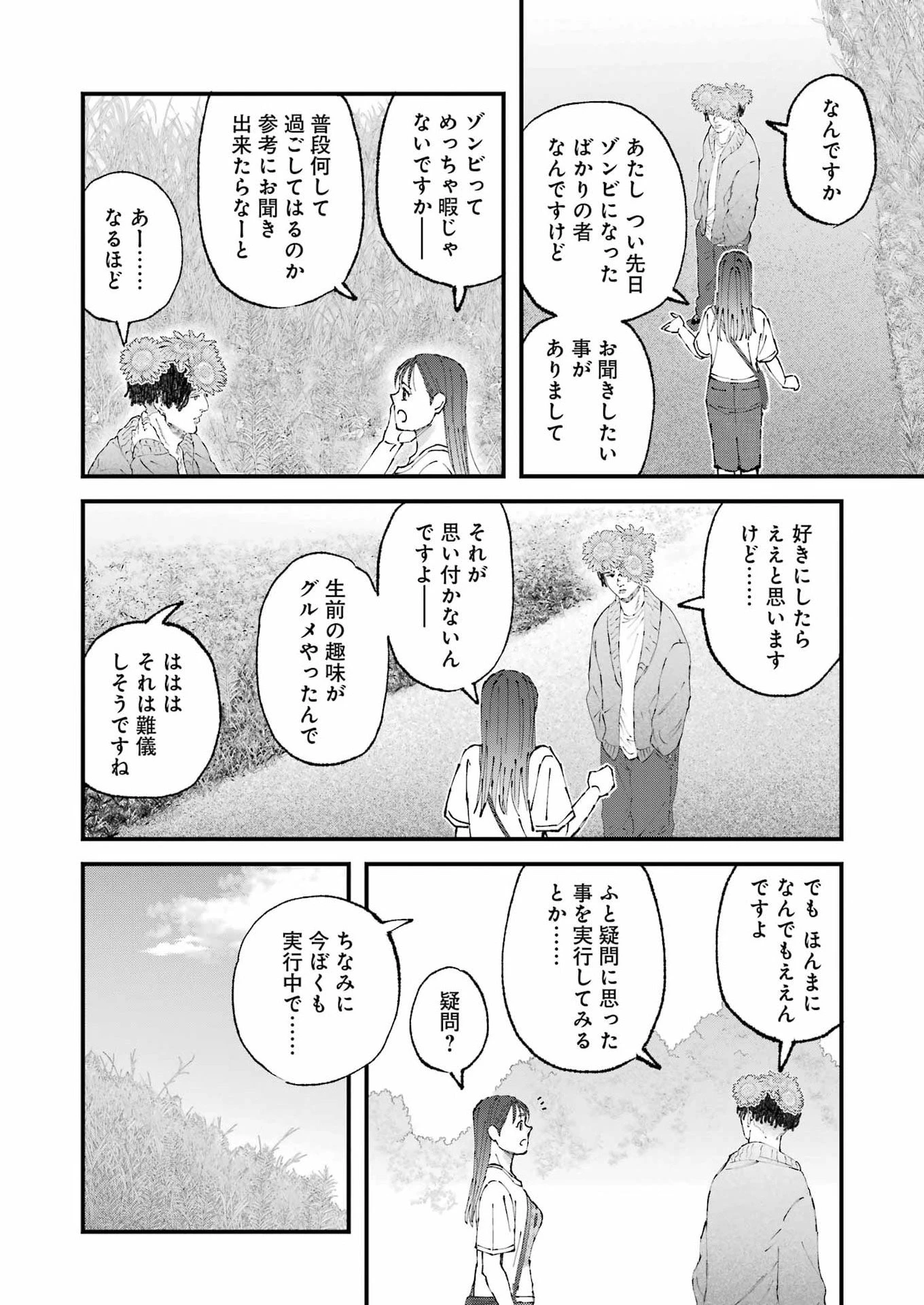 ぼくらはみんな＊んでいる 第31話 - 11
