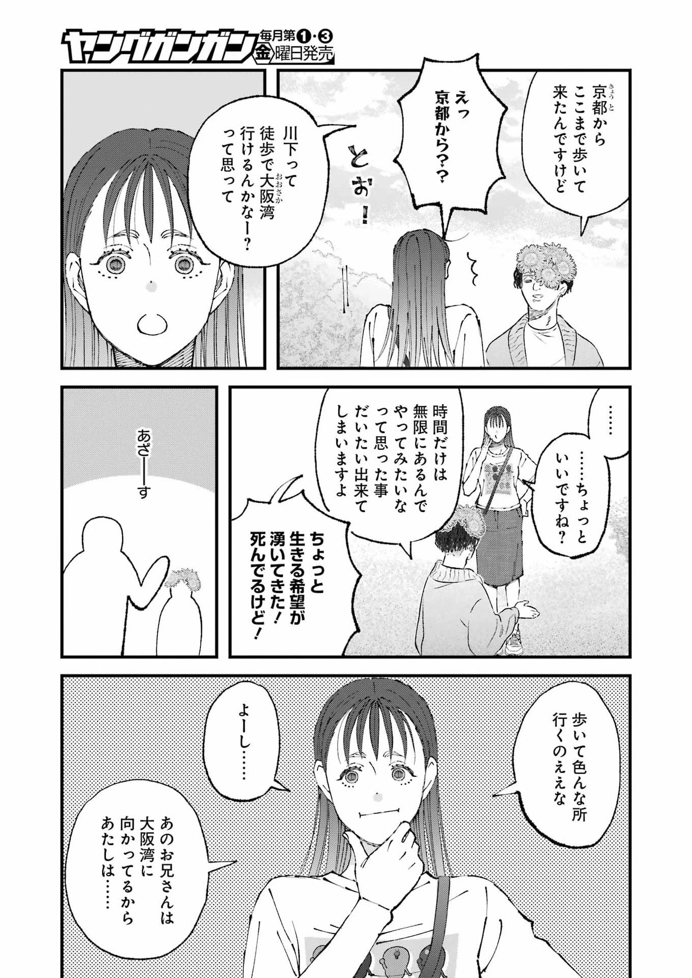 ぼくらはみんな＊んでいる 第31話 - 12