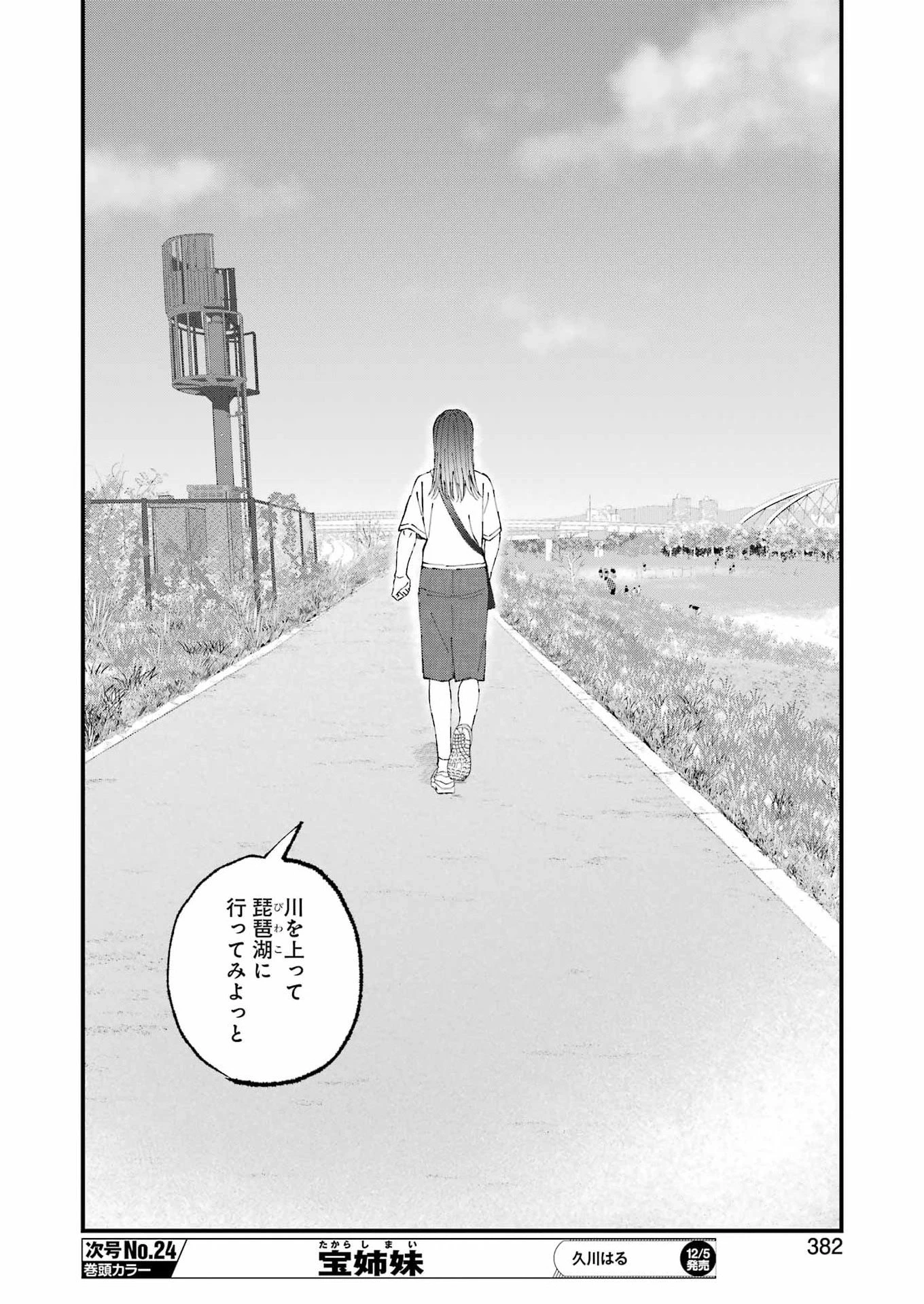 ぼくらはみんな＊んでいる 第31話 - 13