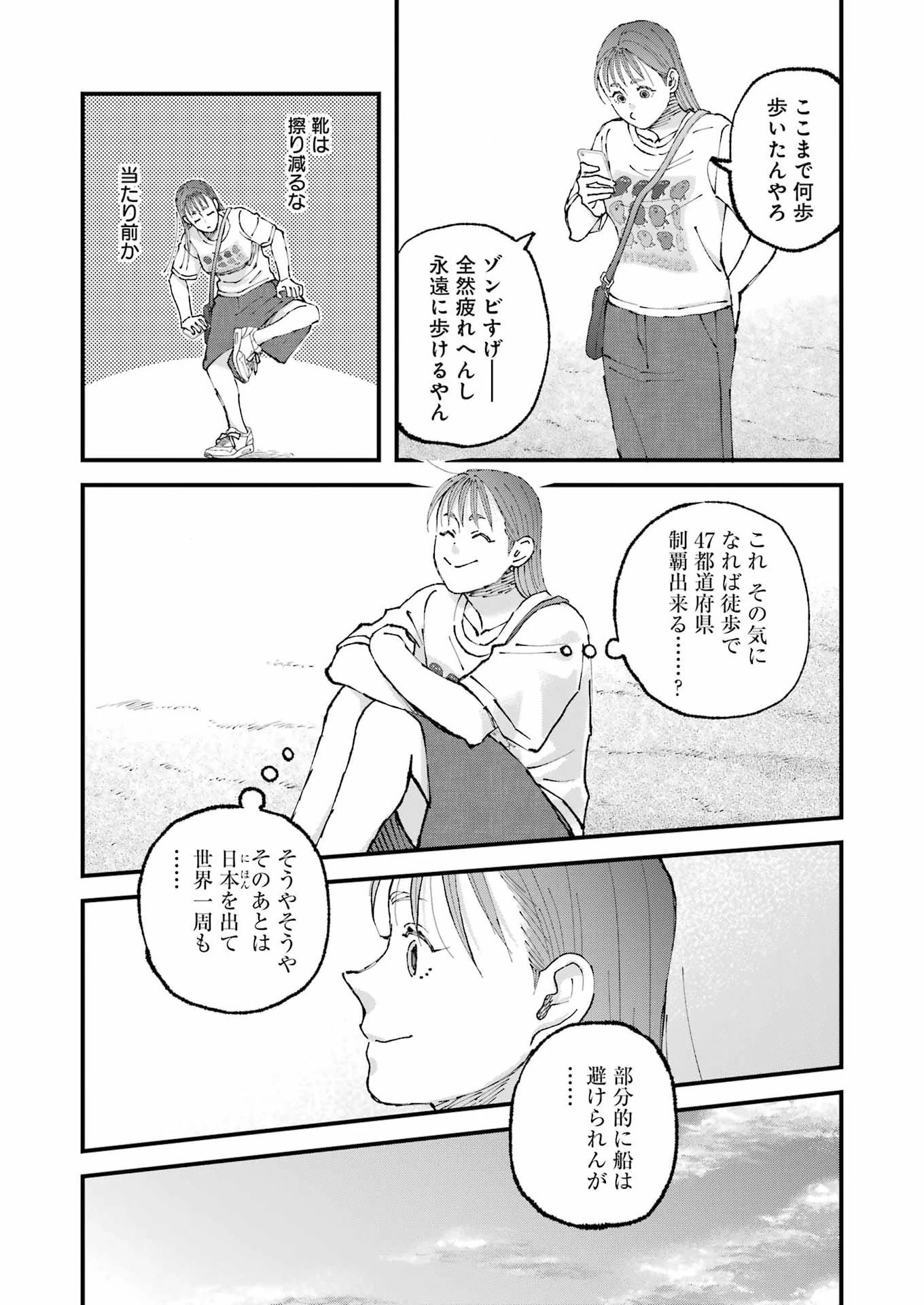 ぼくらはみんな＊んでいる 第31話 - 16
