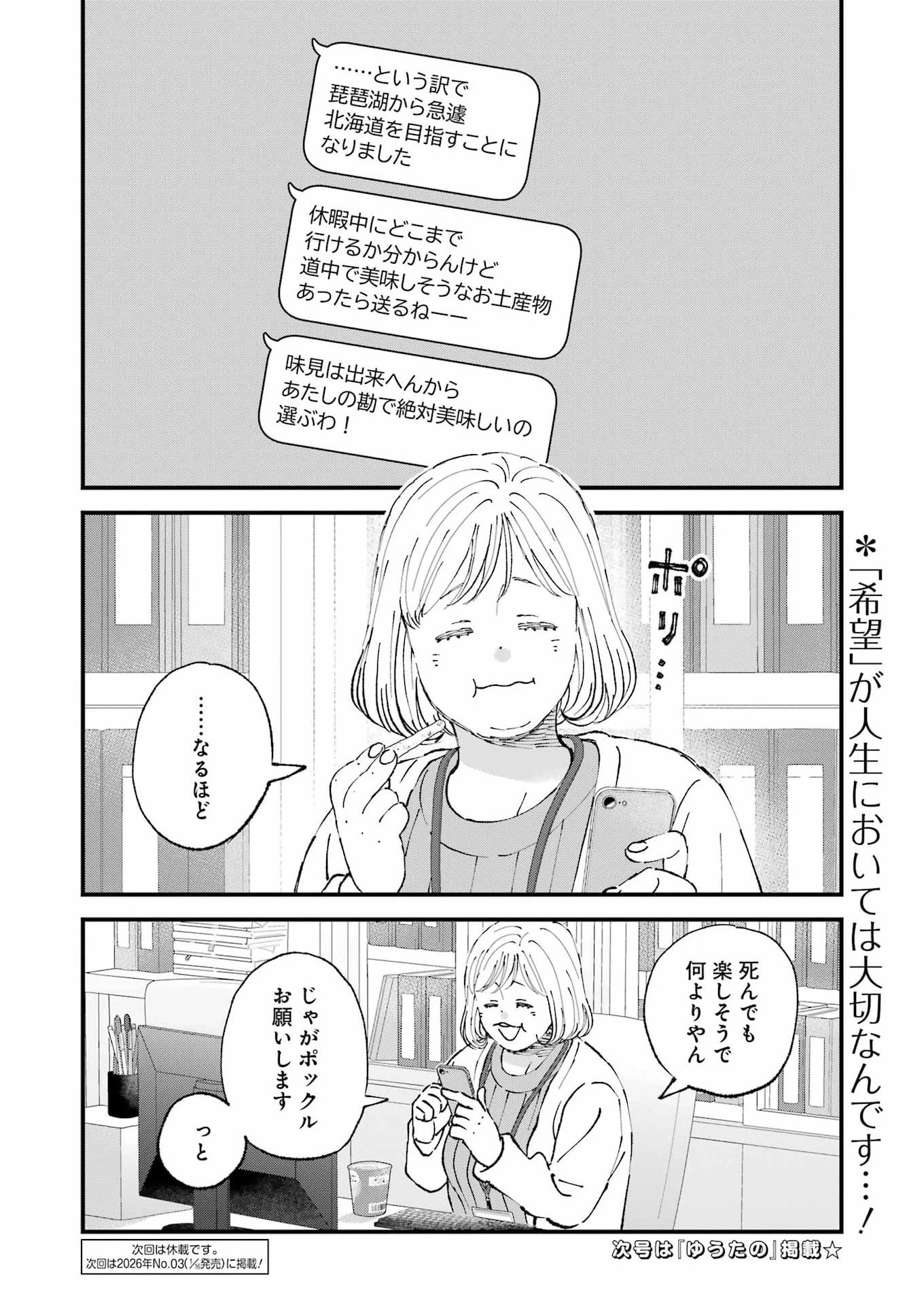ぼくらはみんな＊んでいる 第31話 - 17
