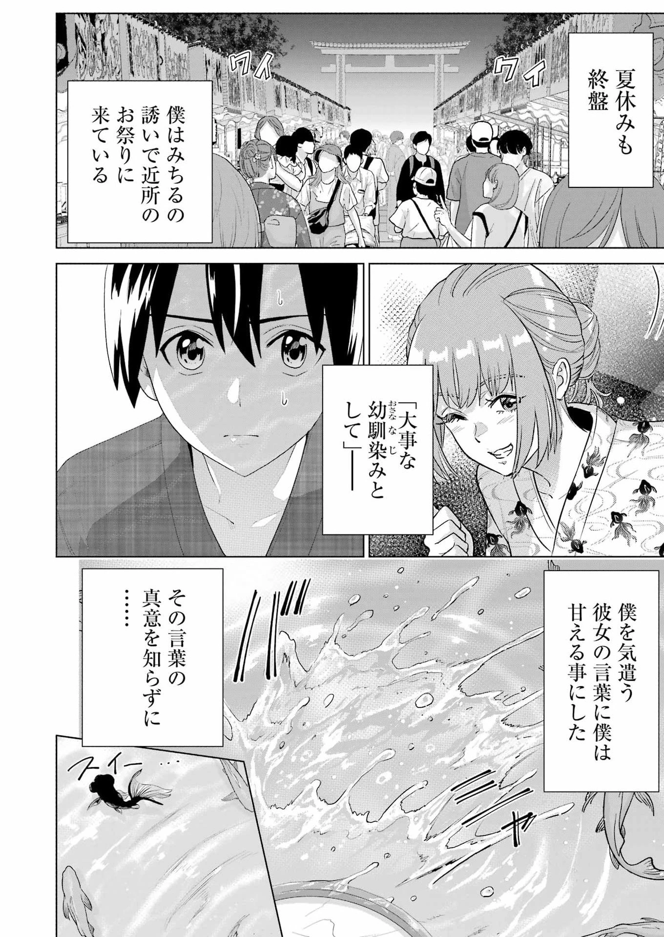 高校生WEB作家のモテ生活　「あんたが神作家なわけないでしょ」と僕を振った幼馴染が後悔してるけどもう遅い 第46話 - 2