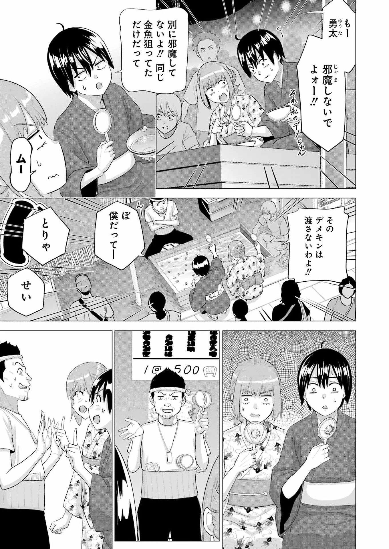 高校生WEB作家のモテ生活　「あんたが神作家なわけないでしょ」と僕を振った幼馴染が後悔してるけどもう遅い 第46話 - 3
