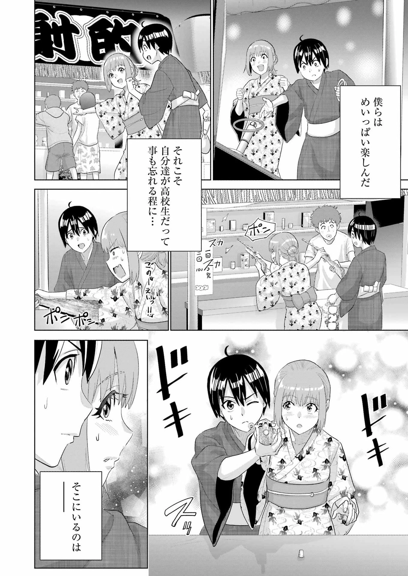 高校生WEB作家のモテ生活　「あんたが神作家なわけないでしょ」と僕を振った幼馴染が後悔してるけどもう遅い 第46話 - 4