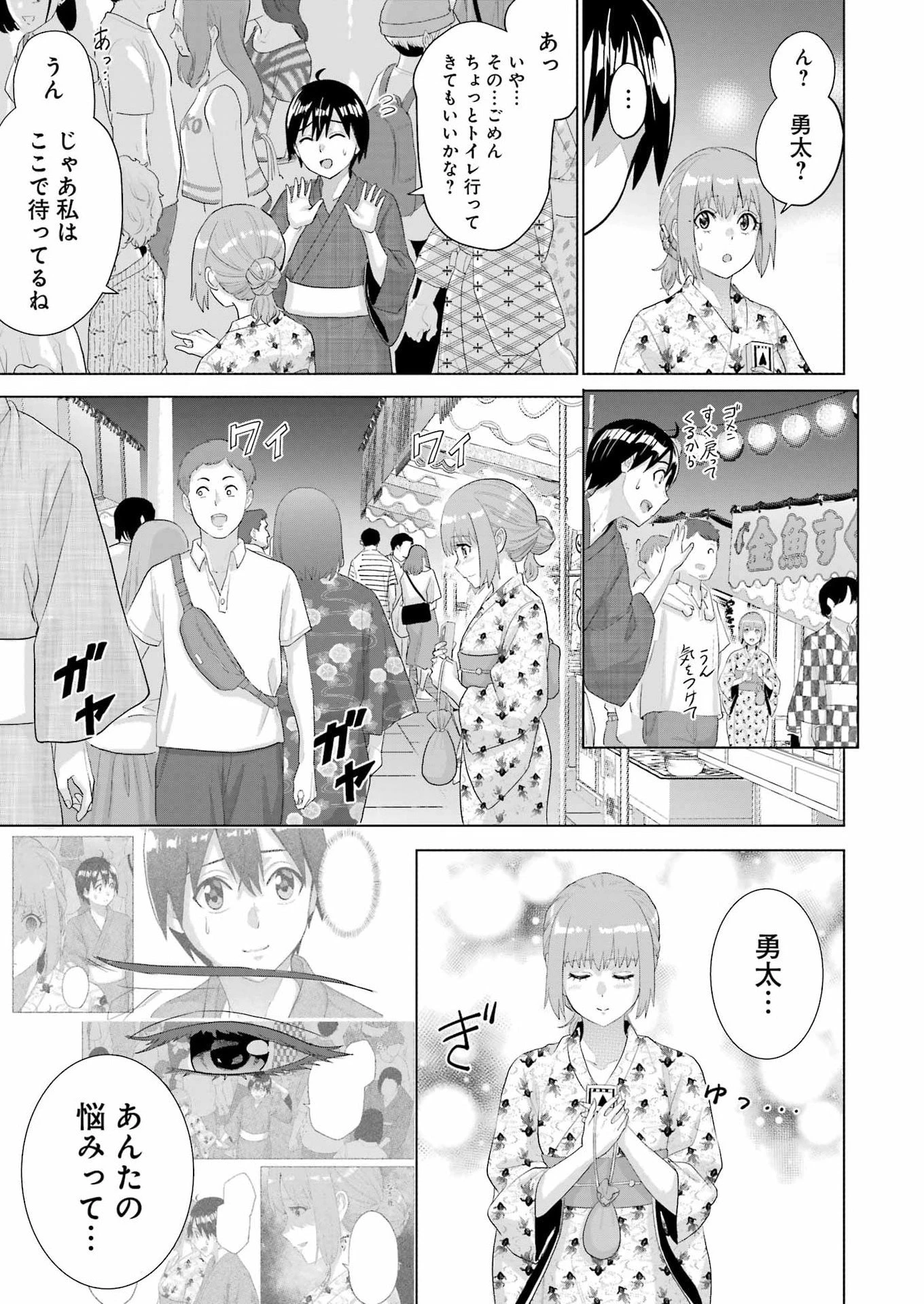 高校生WEB作家のモテ生活　「あんたが神作家なわけないでしょ」と僕を振った幼馴染が後悔してるけどもう遅い 第46話 - 7