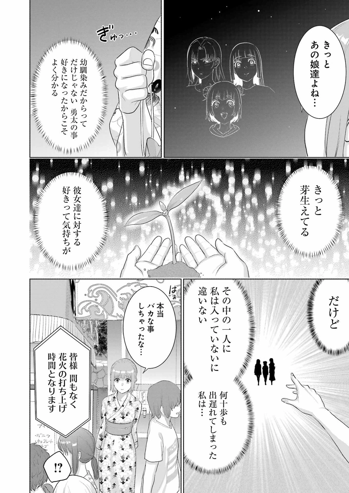 高校生WEB作家のモテ生活　「あんたが神作家なわけないでしょ」と僕を振った幼馴染が後悔してるけどもう遅い 第46話 - 8