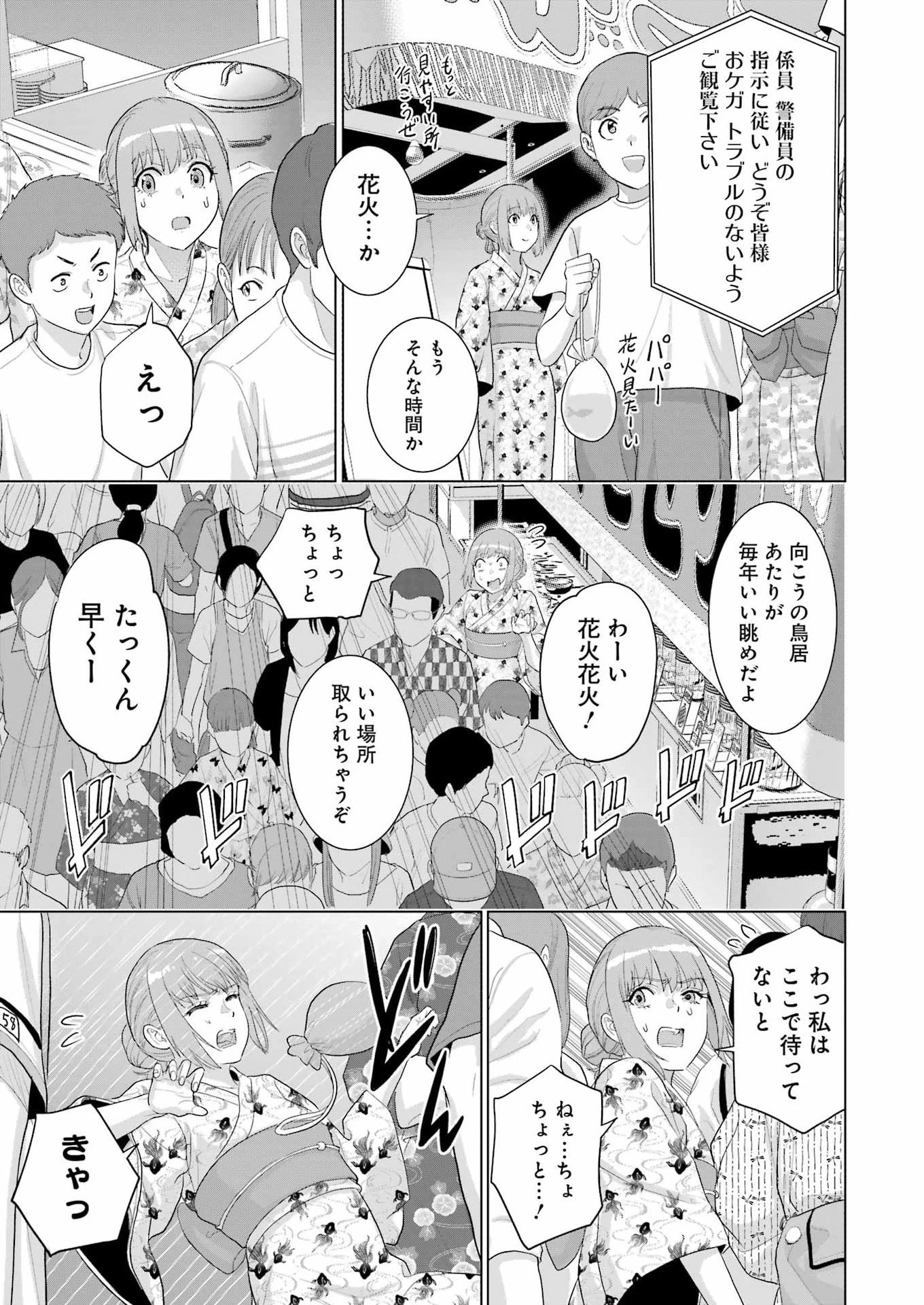 高校生WEB作家のモテ生活　「あんたが神作家なわけないでしょ」と僕を振った幼馴染が後悔してるけどもう遅い 第46話 - 9