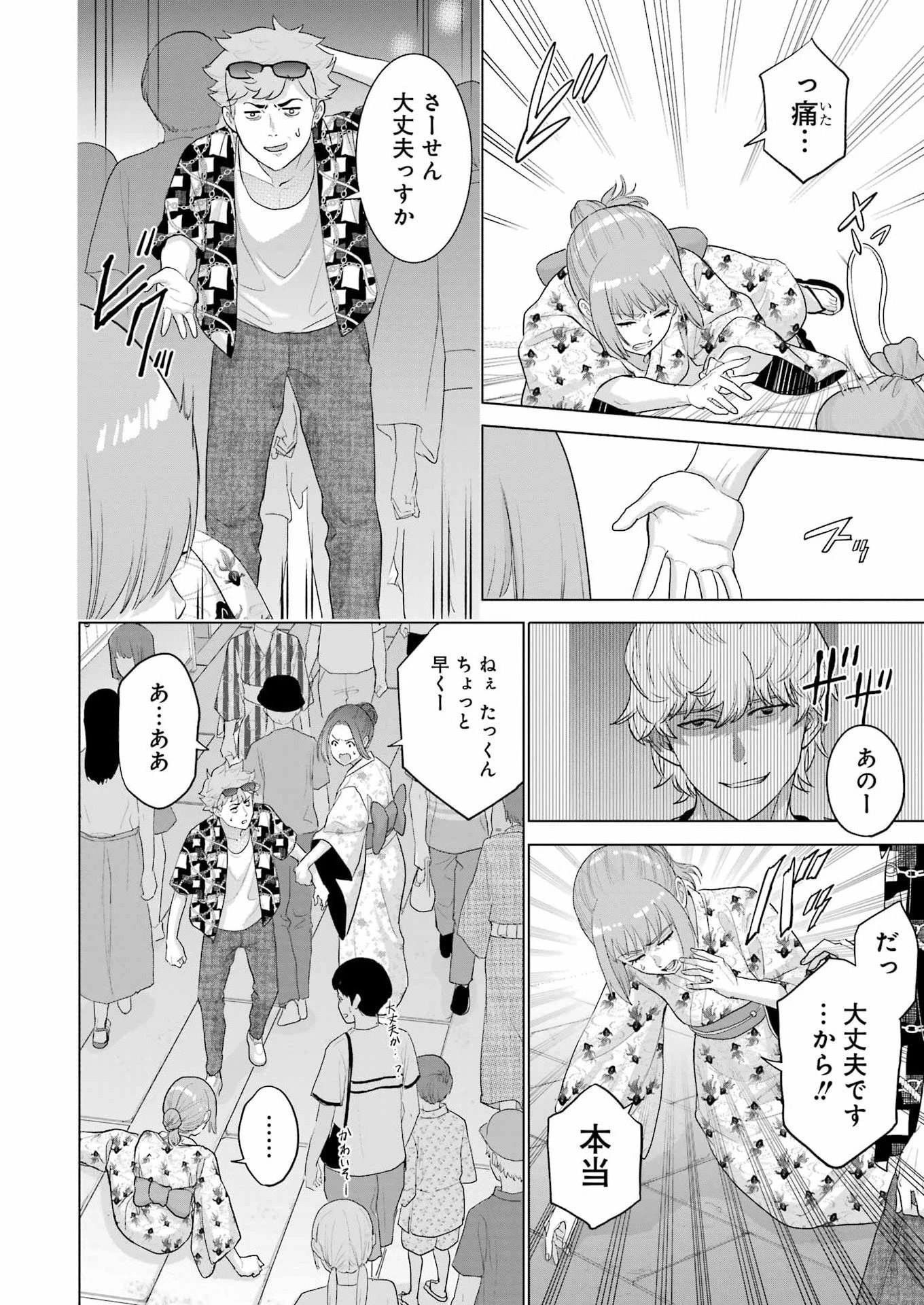 高校生WEB作家のモテ生活　「あんたが神作家なわけないでしょ」と僕を振った幼馴染が後悔してるけどもう遅い 第46話 - 10