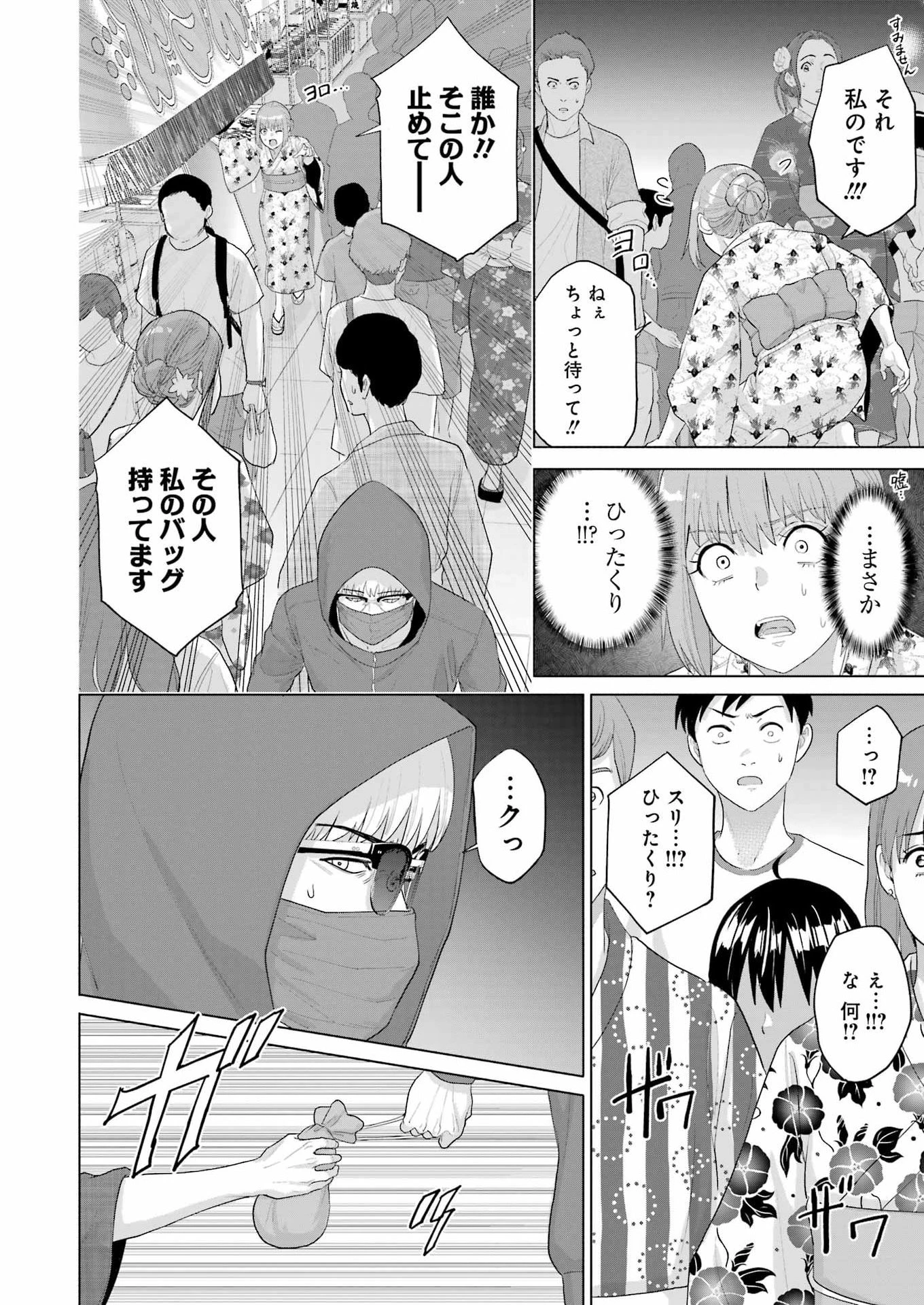 高校生WEB作家のモテ生活　「あんたが神作家なわけないでしょ」と僕を振った幼馴染が後悔してるけどもう遅い 第46話 - 12