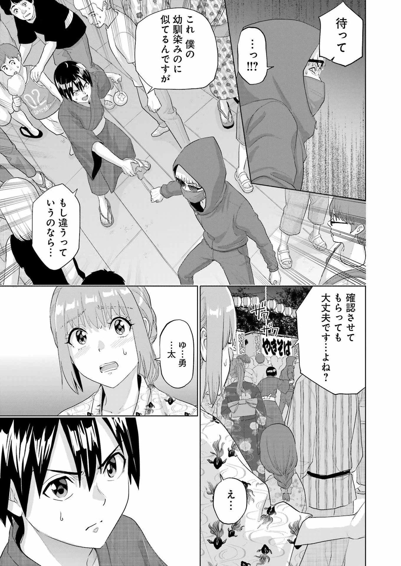 高校生WEB作家のモテ生活　「あんたが神作家なわけないでしょ」と僕を振った幼馴染が後悔してるけどもう遅い 第46話 - 13