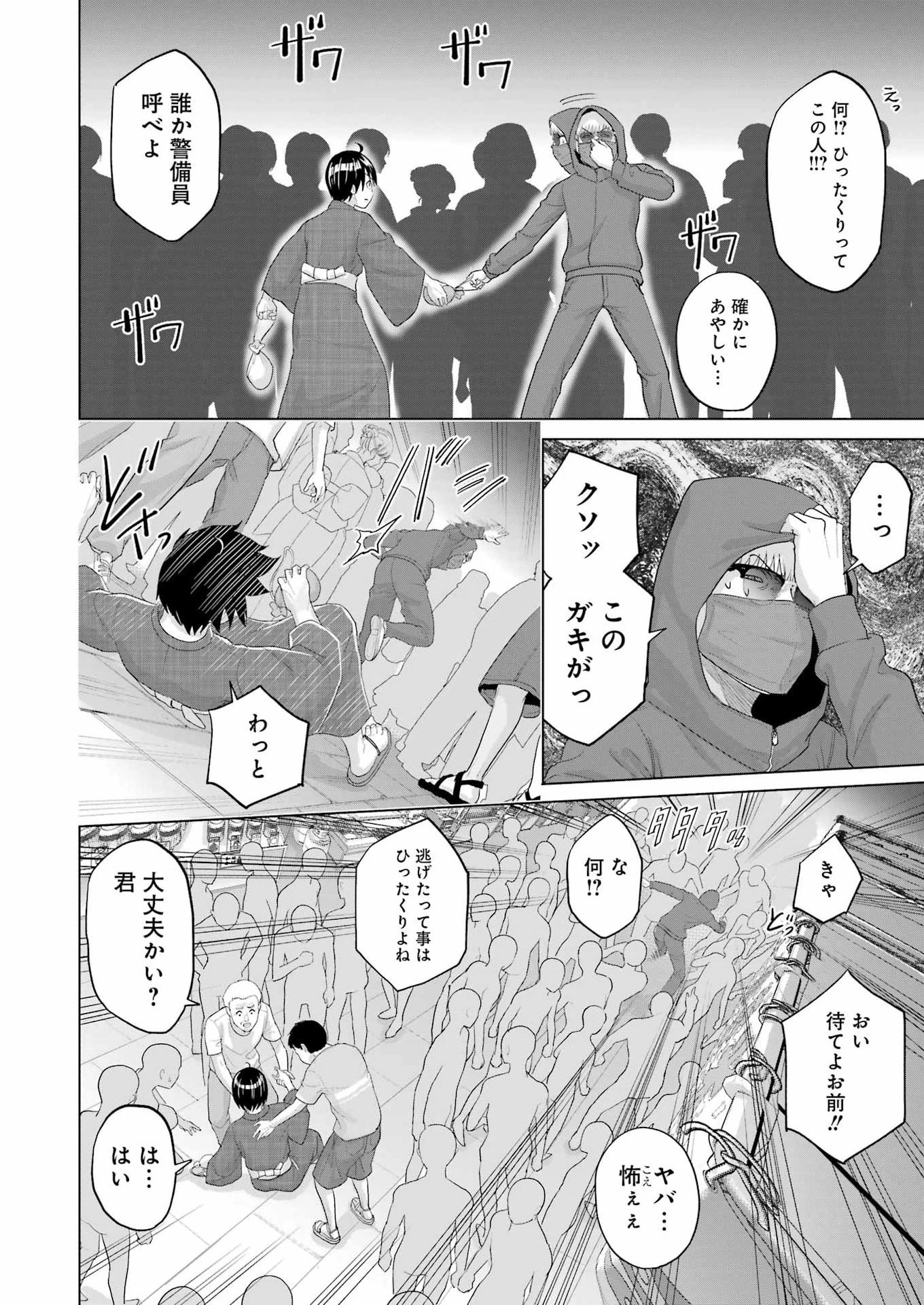 高校生WEB作家のモテ生活　「あんたが神作家なわけないでしょ」と僕を振った幼馴染が後悔してるけどもう遅い 第46話 - 14