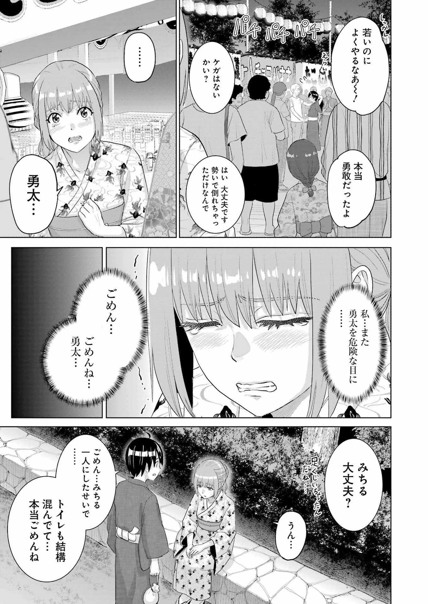 高校生WEB作家のモテ生活　「あんたが神作家なわけないでしょ」と僕を振った幼馴染が後悔してるけどもう遅い 第46話 - 15