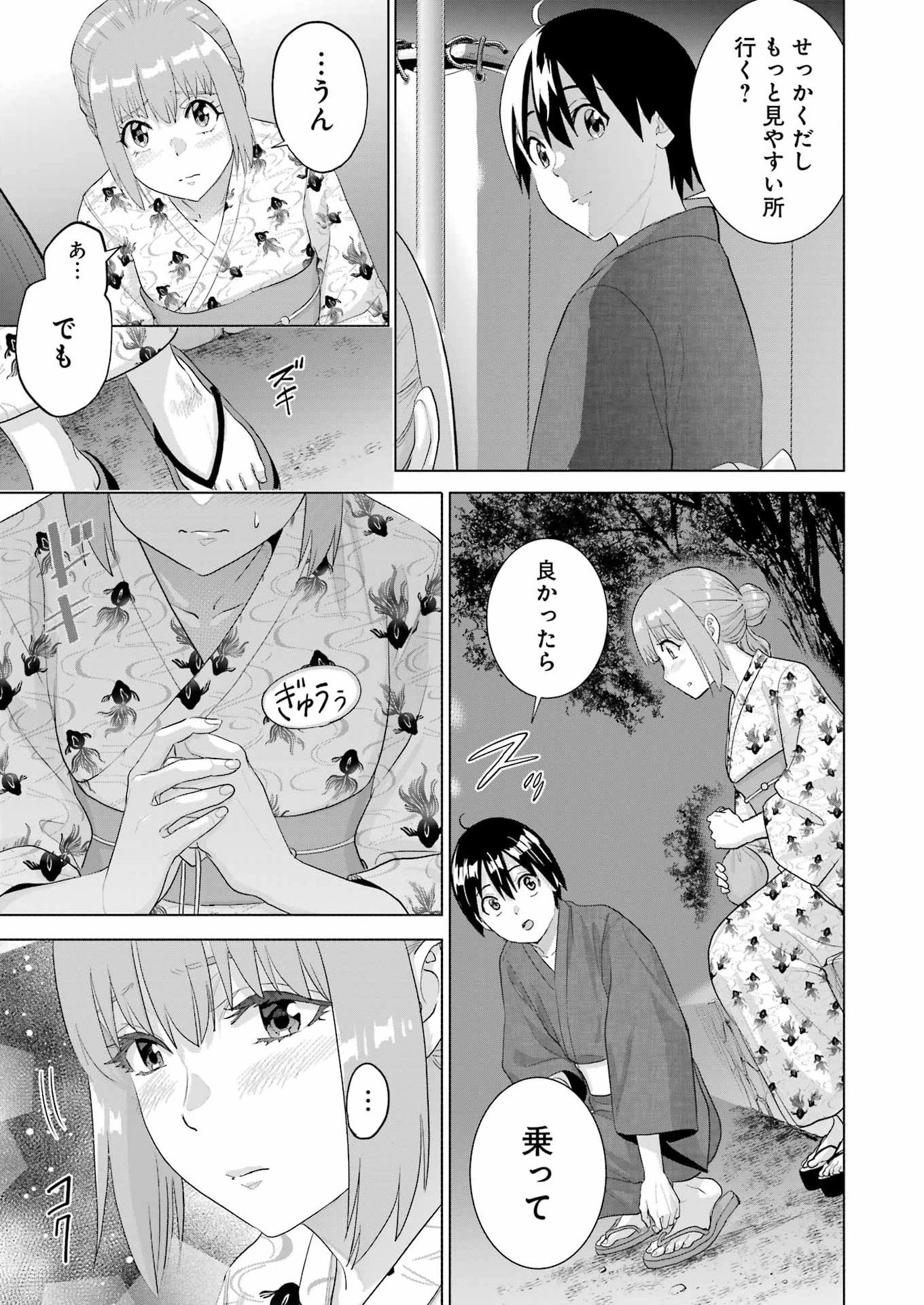 高校生WEB作家のモテ生活　「あんたが神作家なわけないでしょ」と僕を振った幼馴染が後悔してるけどもう遅い 第46話 - 17