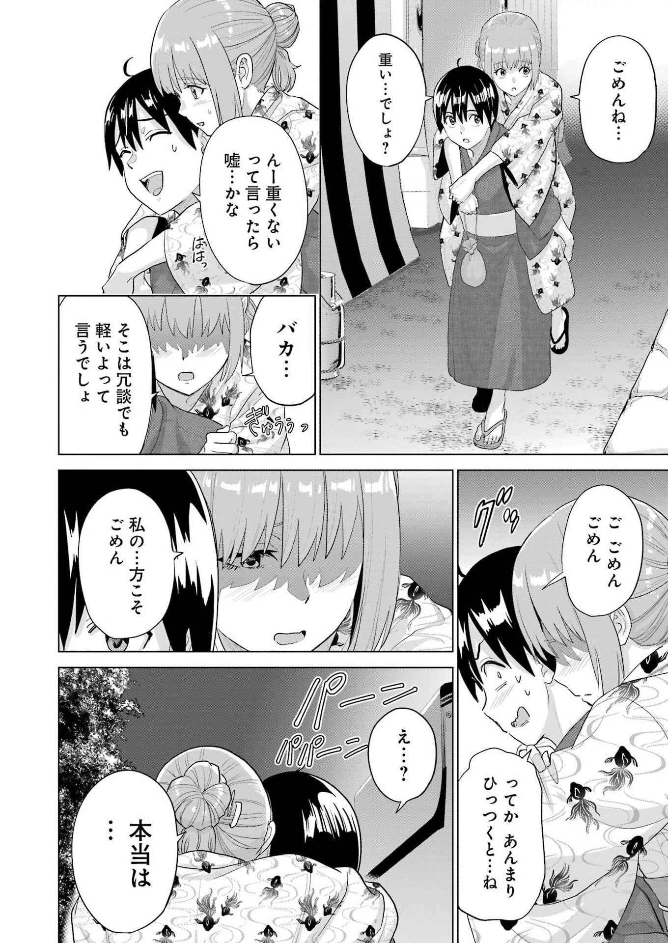 高校生WEB作家のモテ生活　「あんたが神作家なわけないでしょ」と僕を振った幼馴染が後悔してるけどもう遅い 第46話 - 18