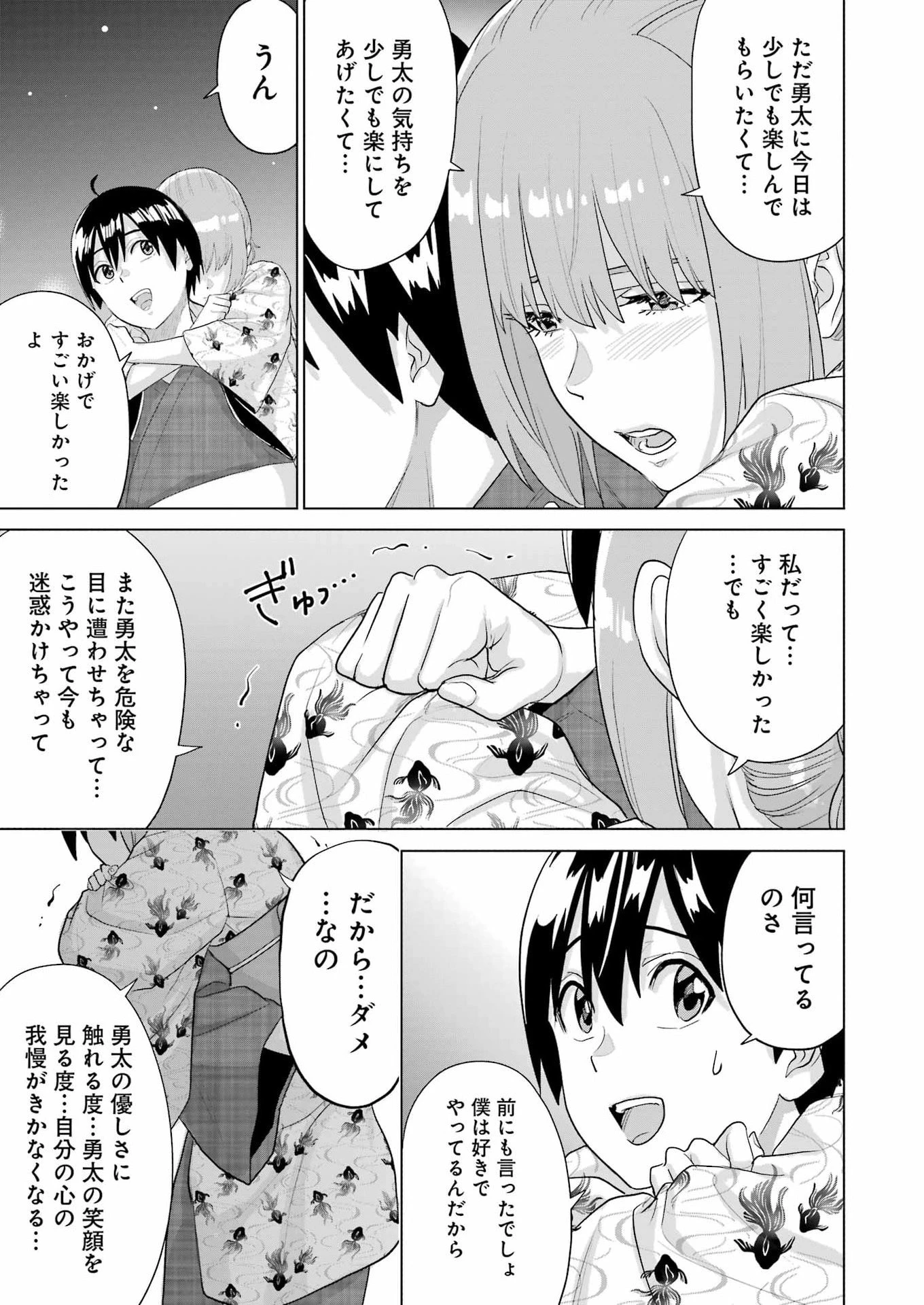 高校生WEB作家のモテ生活　「あんたが神作家なわけないでしょ」と僕を振った幼馴染が後悔してるけどもう遅い 第46話 - 19