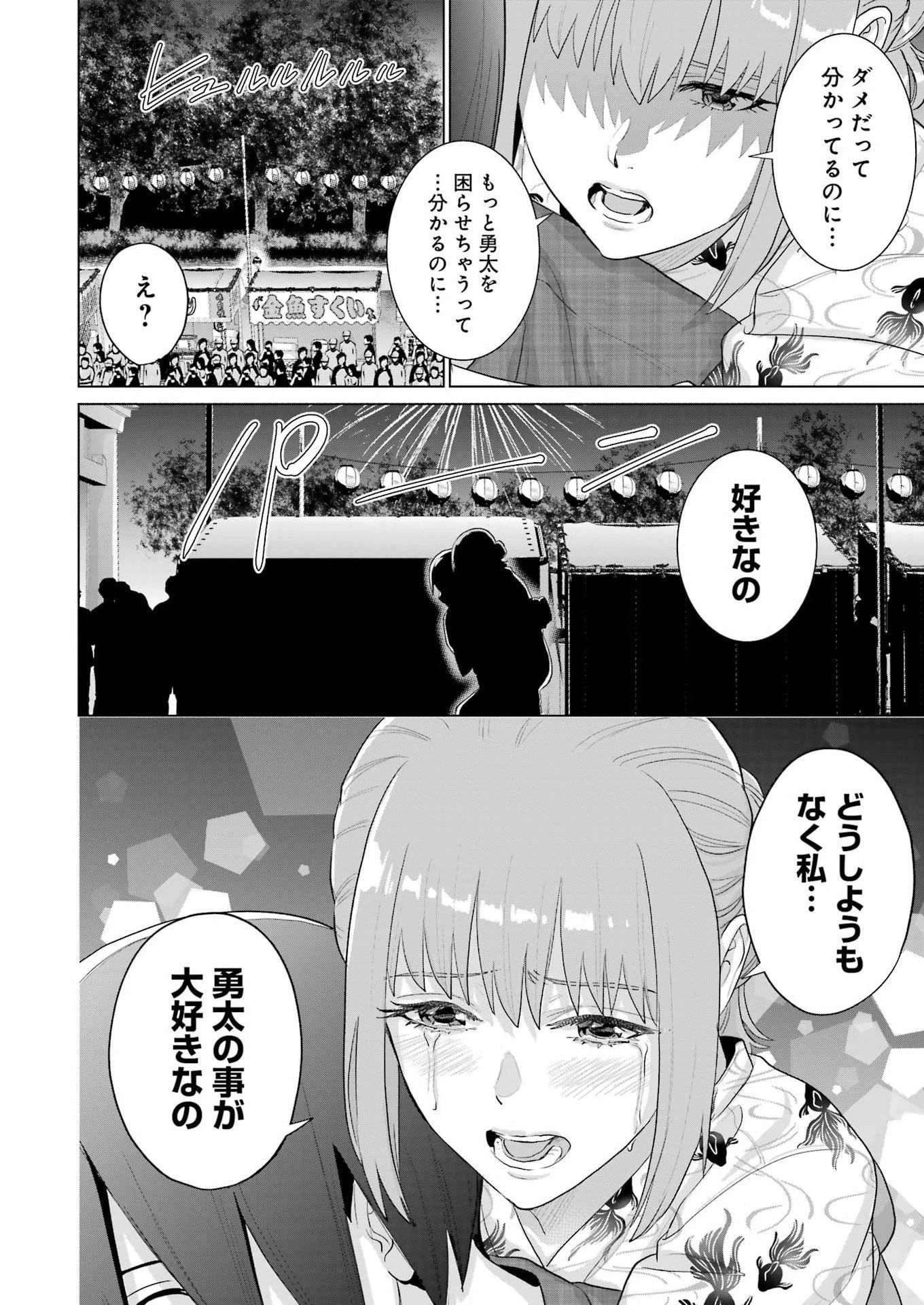 高校生WEB作家のモテ生活　「あんたが神作家なわけないでしょ」と僕を振った幼馴染が後悔してるけどもう遅い 第46話 - 20