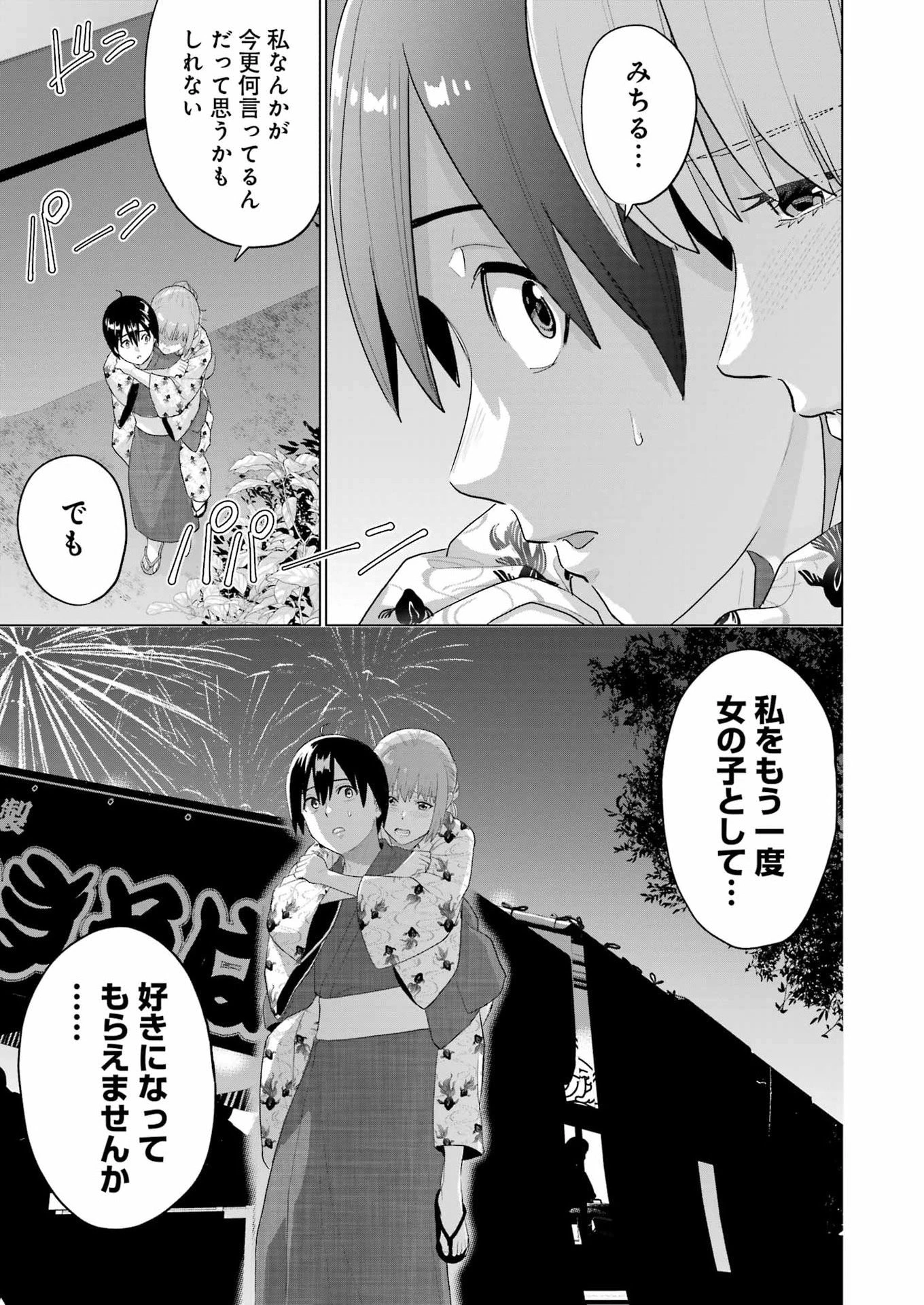 高校生WEB作家のモテ生活　「あんたが神作家なわけないでしょ」と僕を振った幼馴染が後悔してるけどもう遅い 第46話 - 21