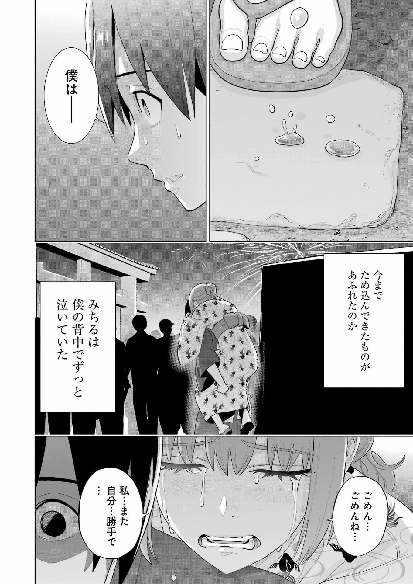 高校生WEB作家のモテ生活　「あんたが神作家なわけないでしょ」と僕を振った幼馴染が後悔してるけどもう遅い 第46話 - 22