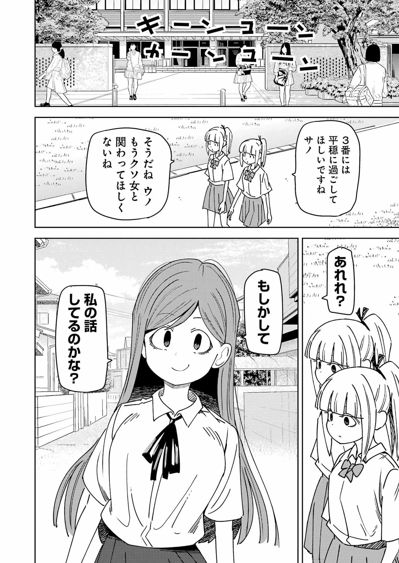 プラスチック姉さん 第326話 - 2