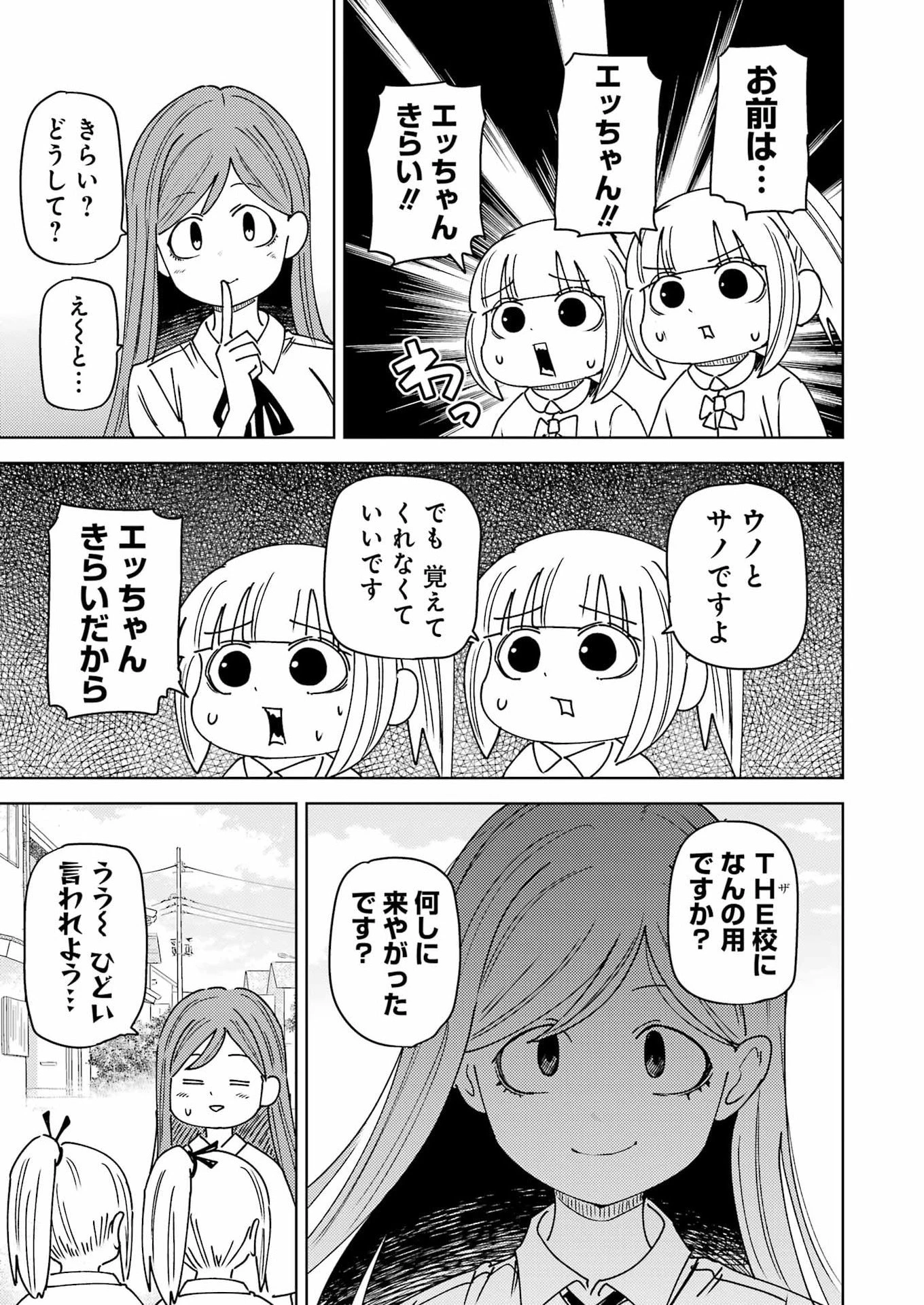 プラスチック姉さん 第326話 - 3