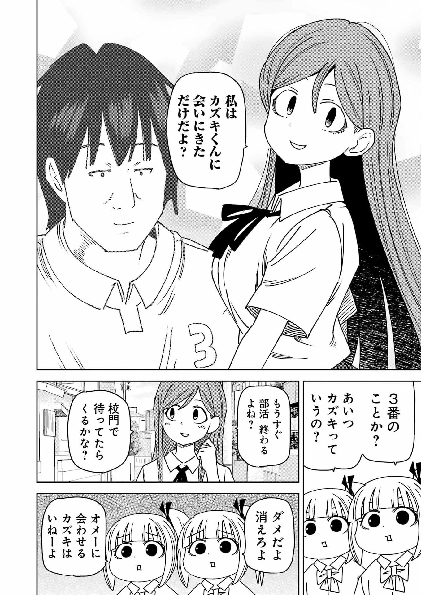 プラスチック姉さん 第326話 - 4
