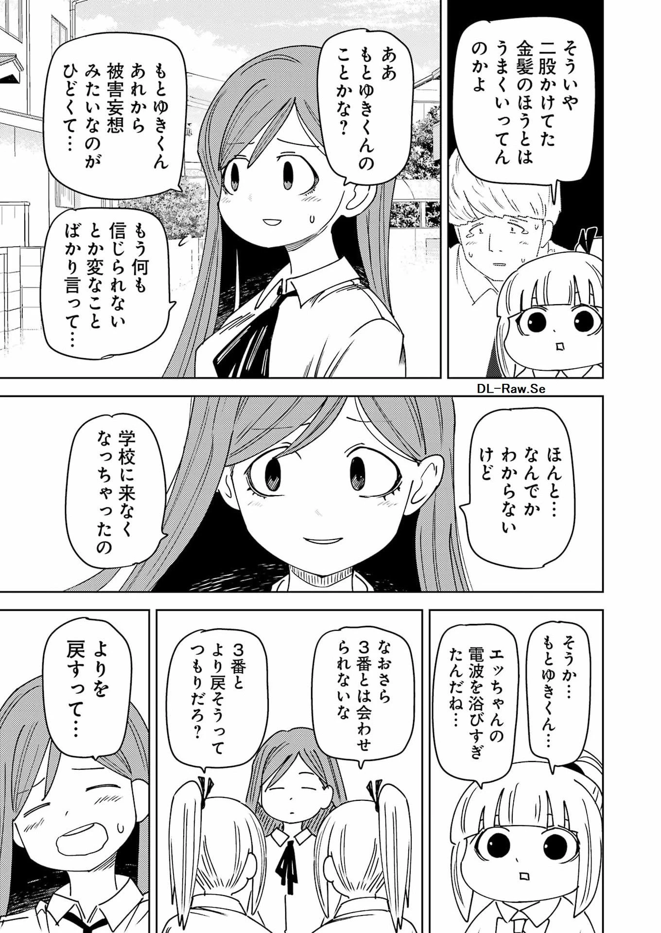 プラスチック姉さん 第326話 - 5