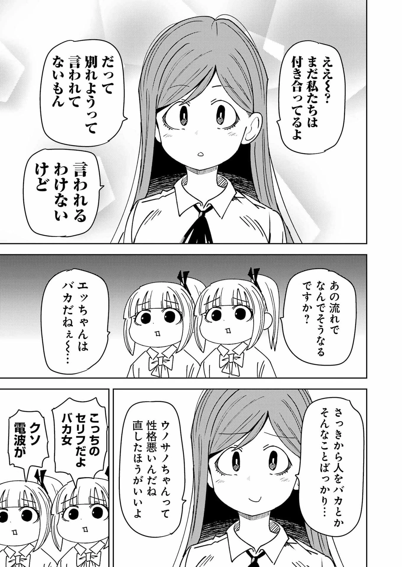 プラスチック姉さん 第326話 - 7