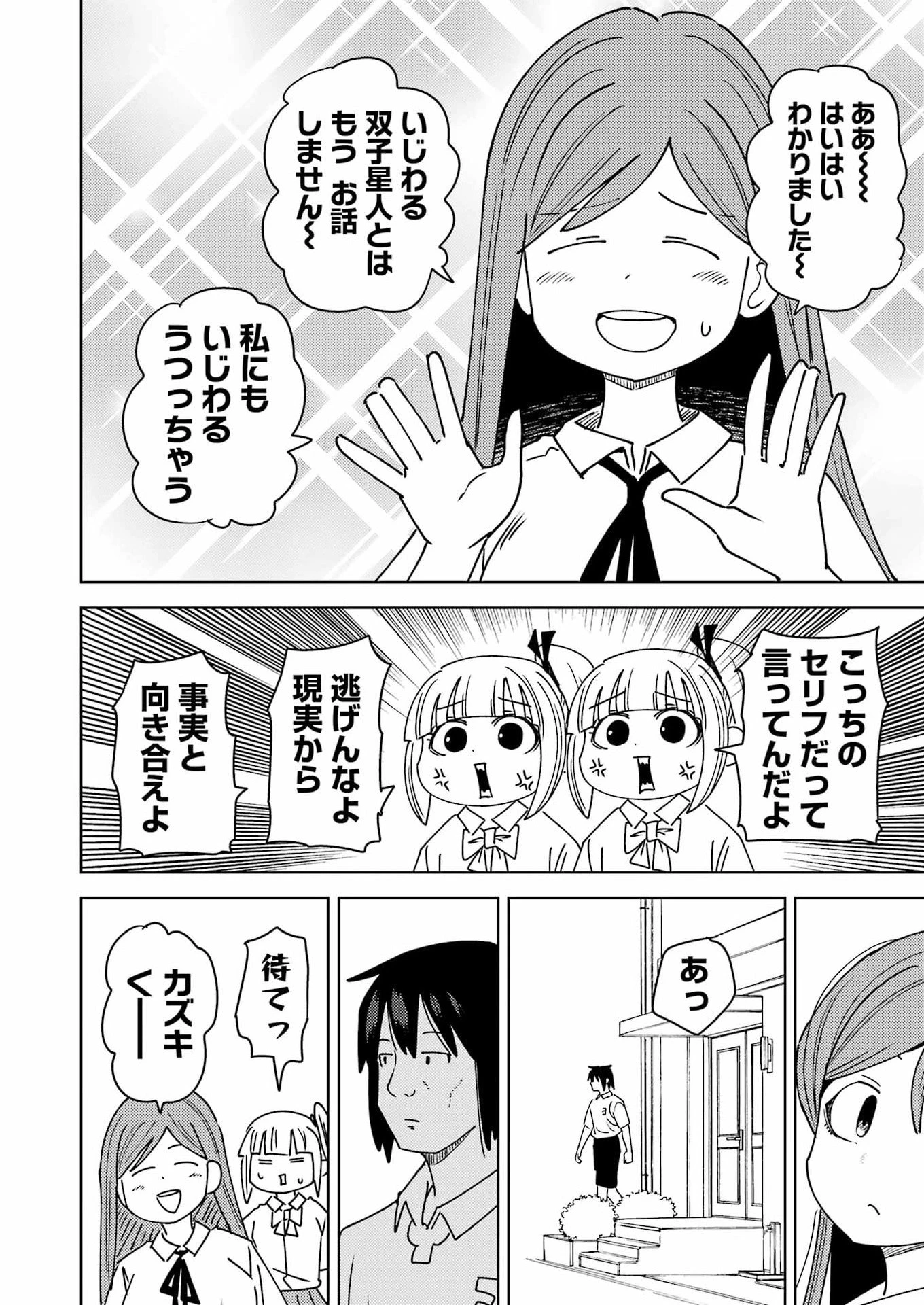 プラスチック姉さん 第326話 - 8