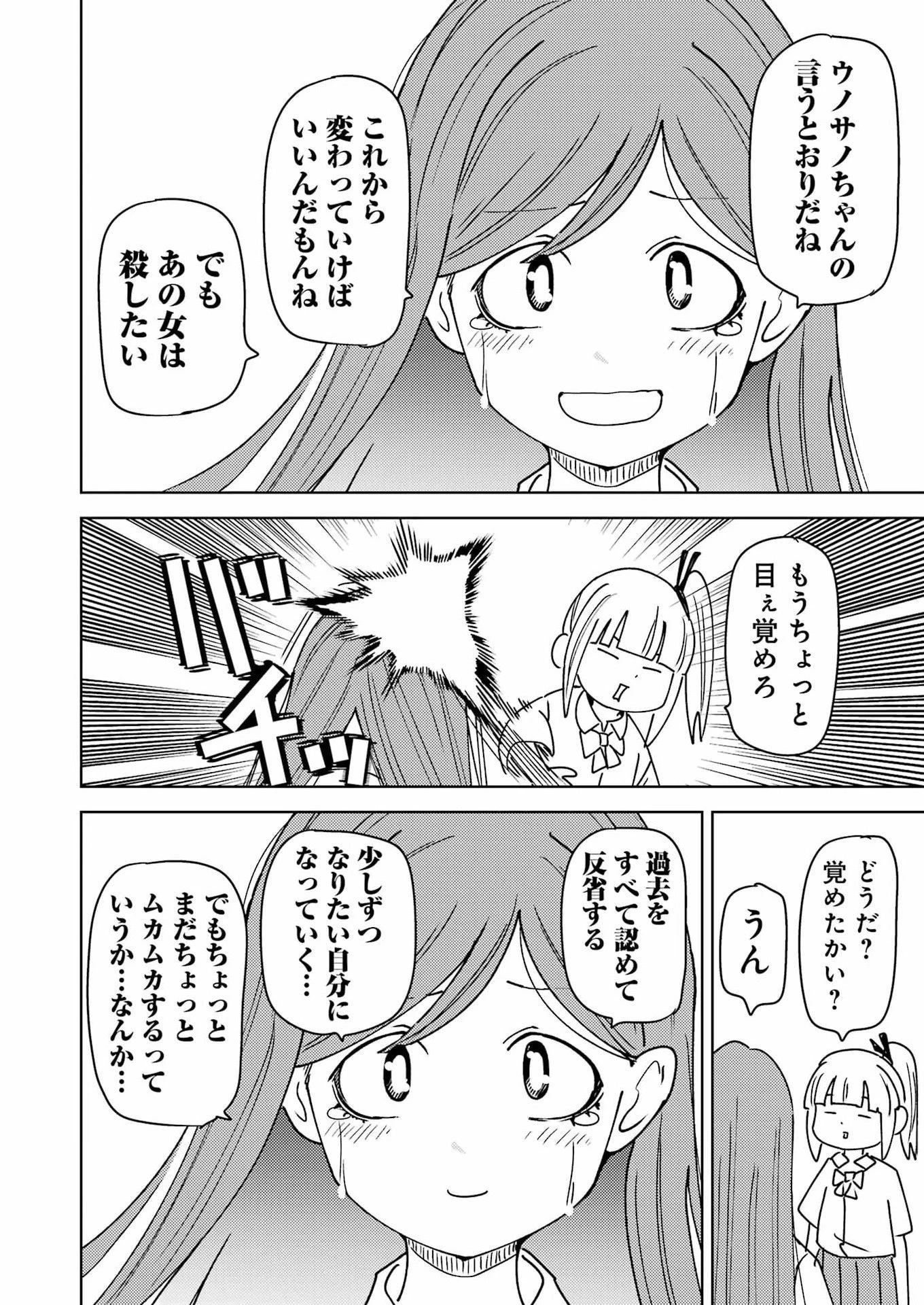 プラスチック姉さん 第326話 - 12