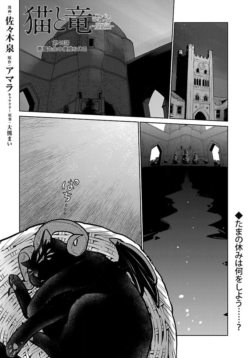 猫と竜 第49話 - 1
