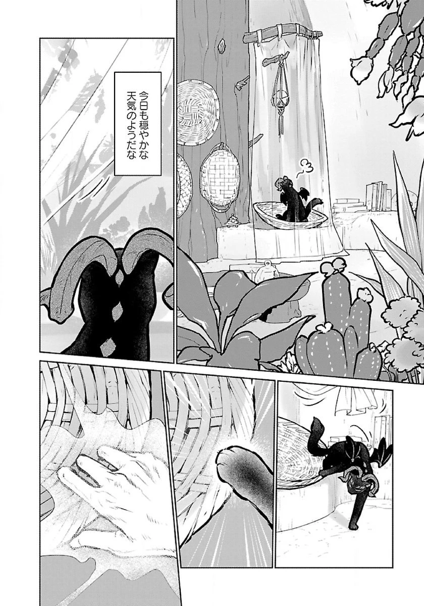 猫と竜 第49話 - 2