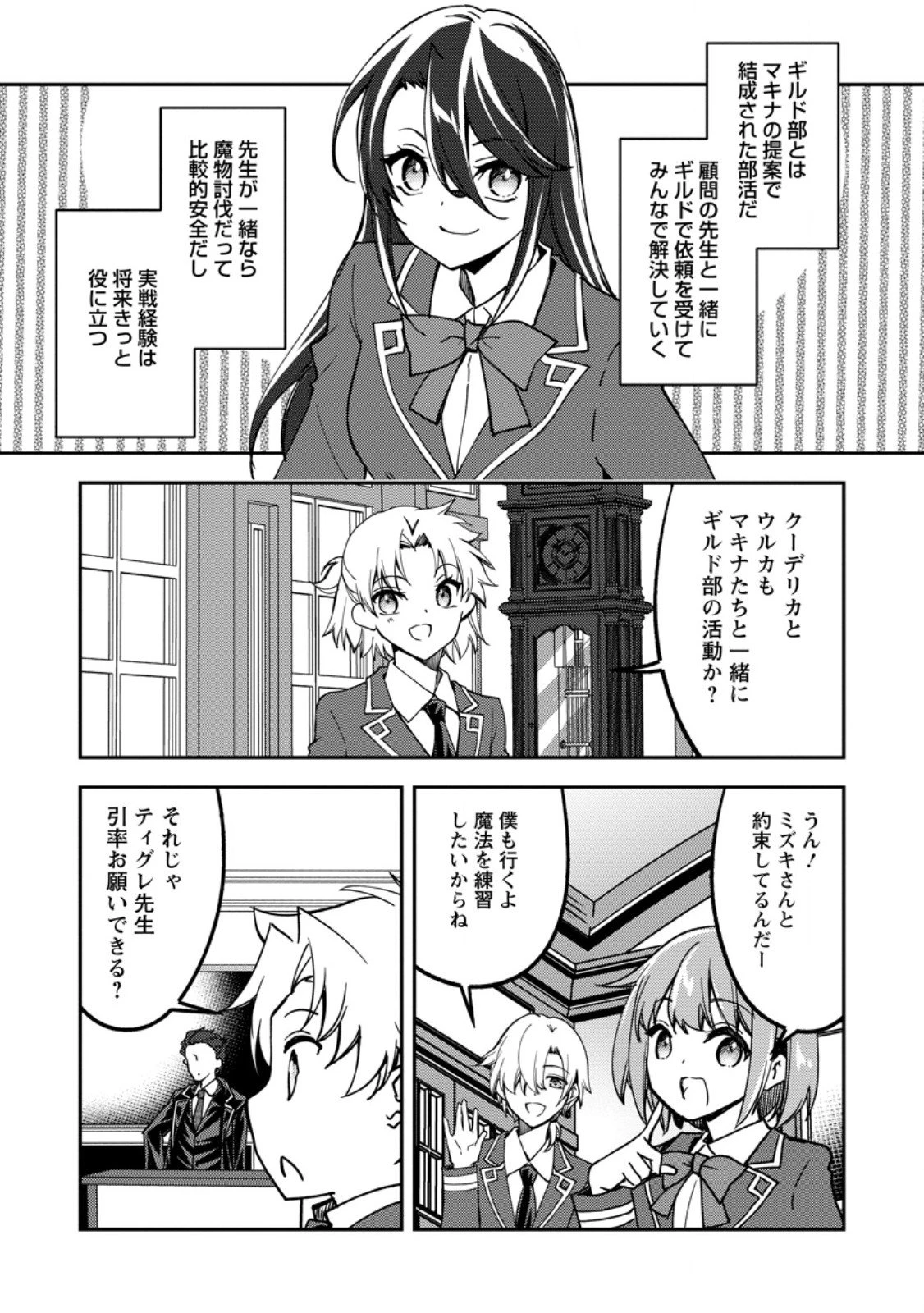 没落貴族の俺がハズレ(?)スキル『超器用貧乏』で大賢者と呼ばれるまで 第34.2話 - 2