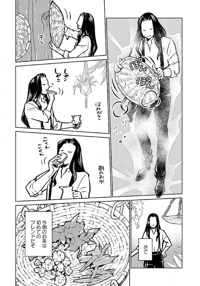 猫と竜 第49話 - 3