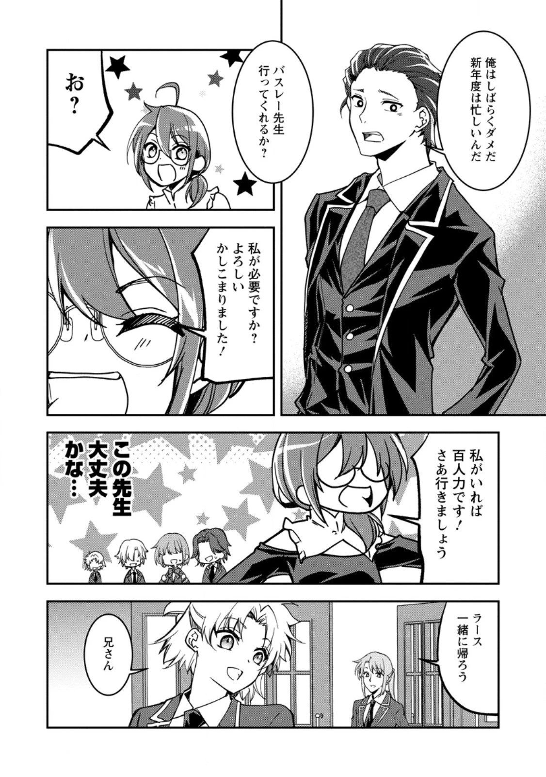 没落貴族の俺がハズレ(?)スキル『超器用貧乏』で大賢者と呼ばれるまで 第34.2話 - 3