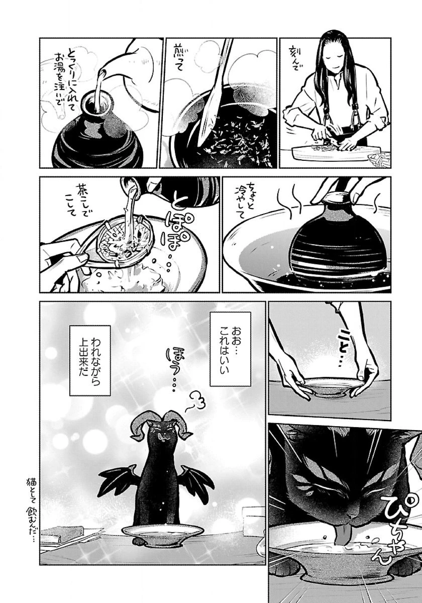 猫と竜 第49話 - 4