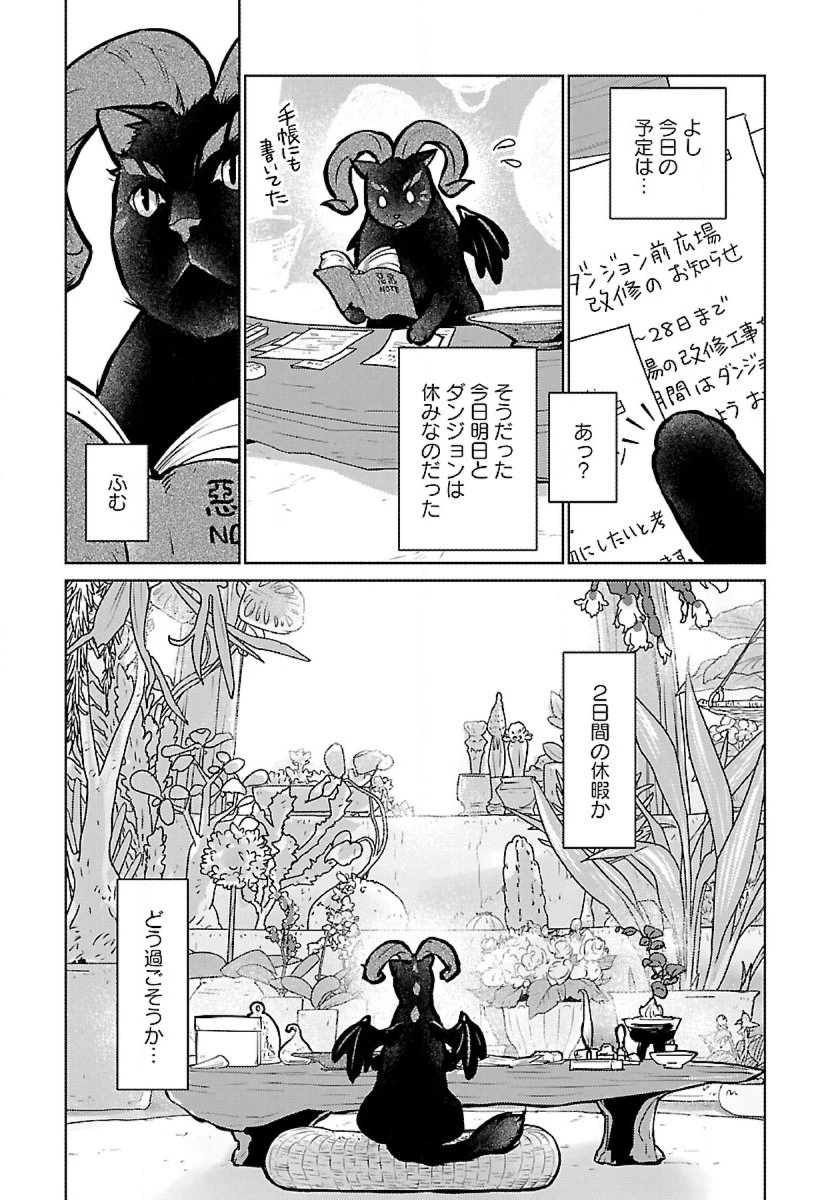 猫と竜 第49話 - 5