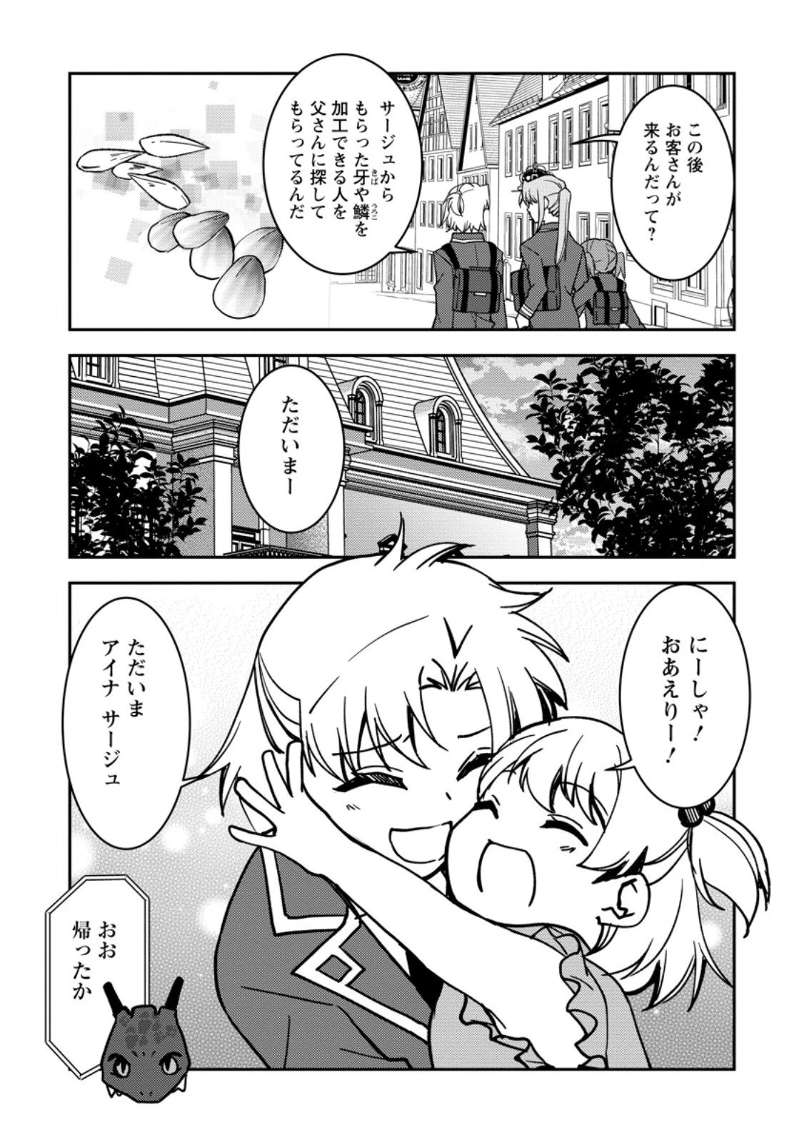 没落貴族の俺がハズレ(?)スキル『超器用貧乏』で大賢者と呼ばれるまで 第34.2話 - 4