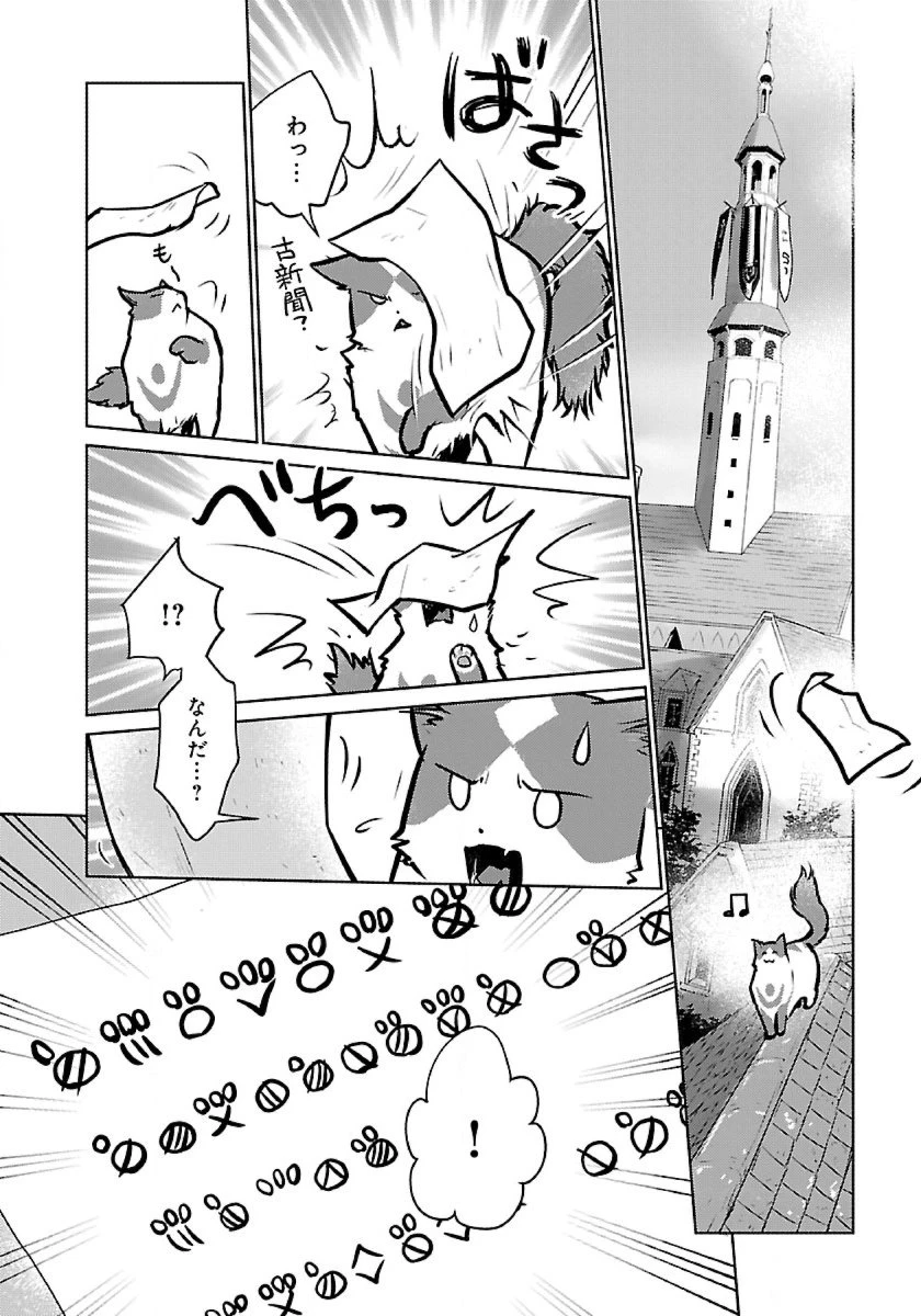 猫と竜 第49話 - 6