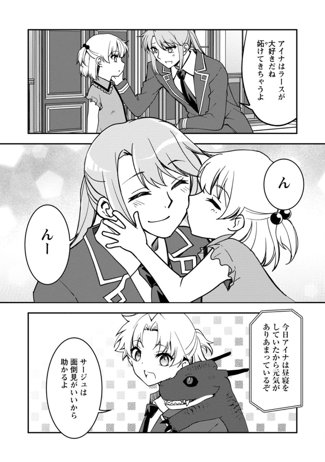 没落貴族の俺がハズレ(?)スキル『超器用貧乏』で大賢者と呼ばれるまで 第34.2話 - 5