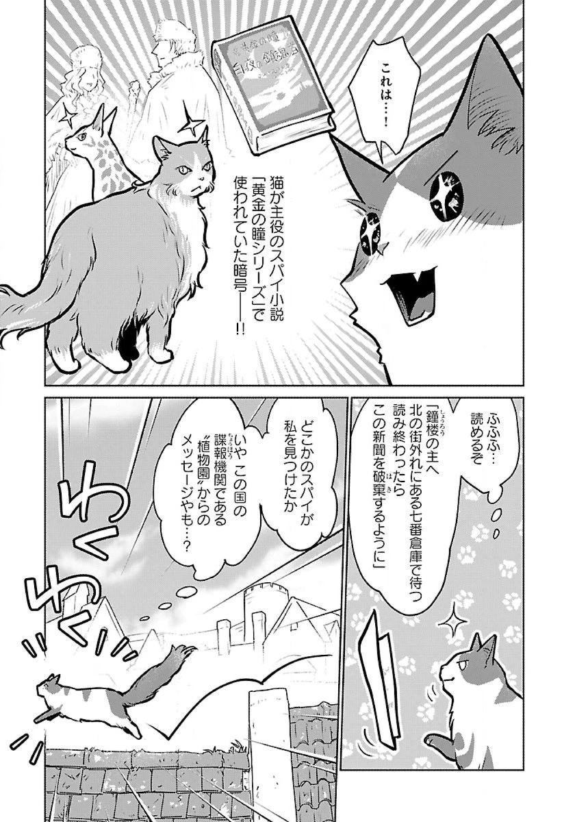 猫と竜 第49話 - 7