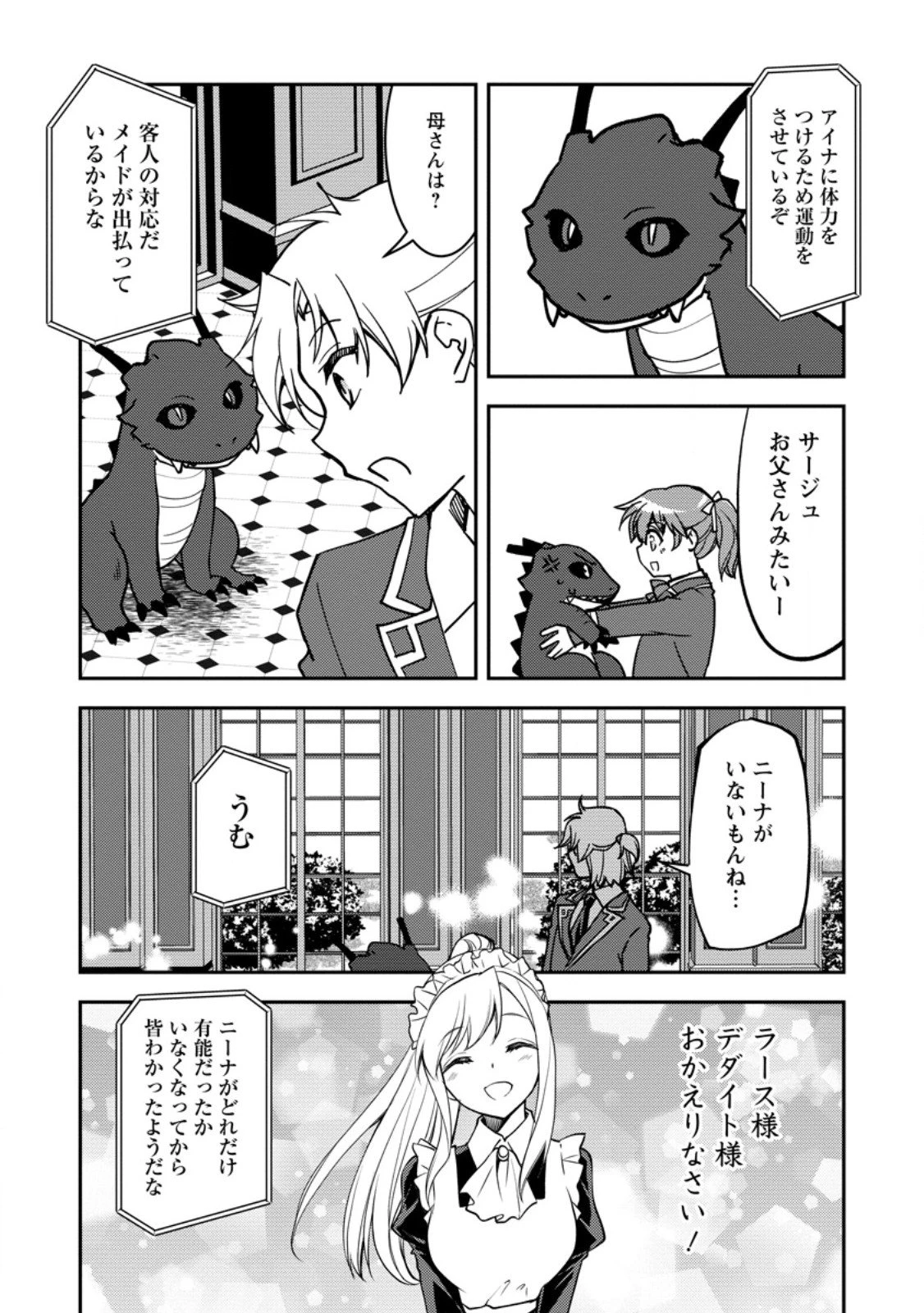 没落貴族の俺がハズレ(?)スキル『超器用貧乏』で大賢者と呼ばれるまで 第34.2話 - 6