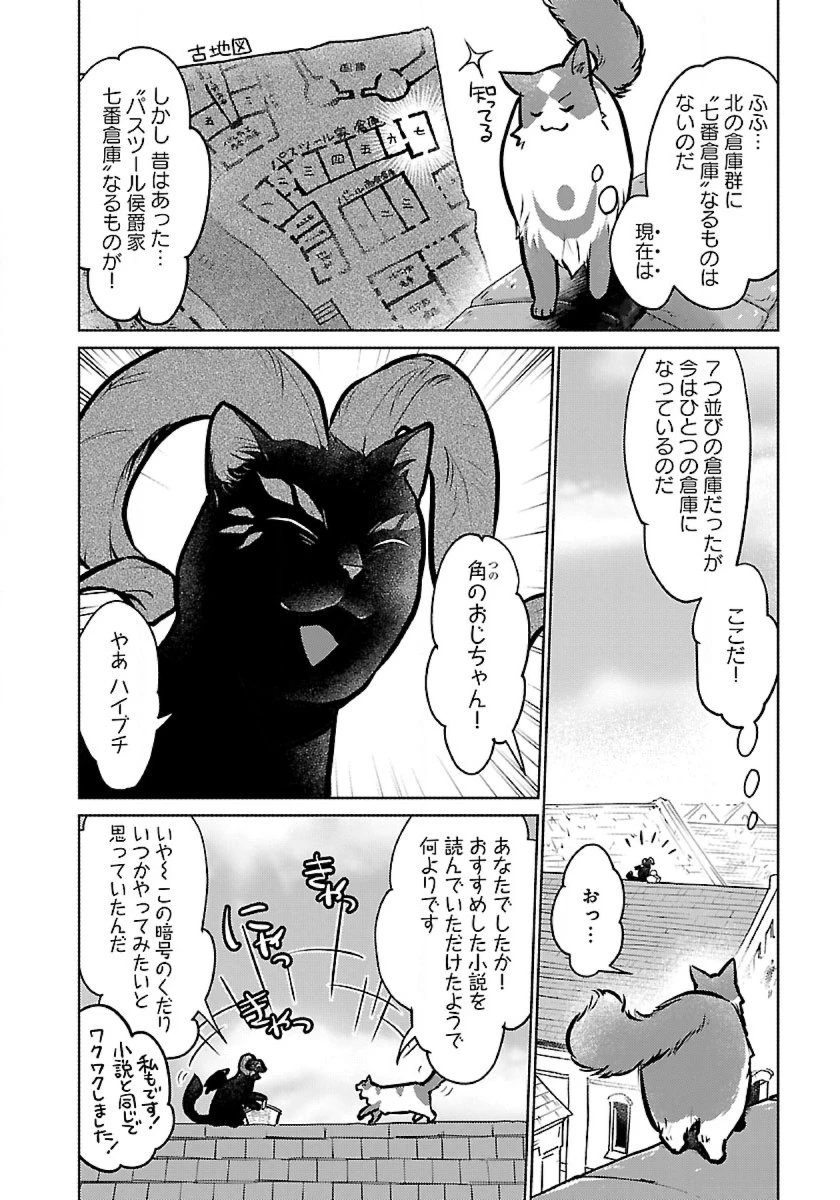 猫と竜 第49話 - 8