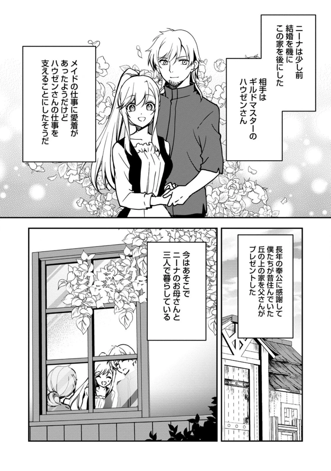 没落貴族の俺がハズレ(?)スキル『超器用貧乏』で大賢者と呼ばれるまで 第34.2話 - 7