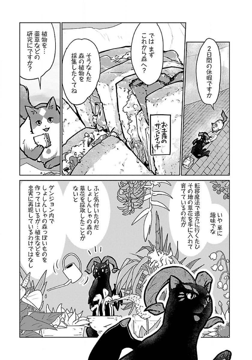 猫と竜 第49話 - 9