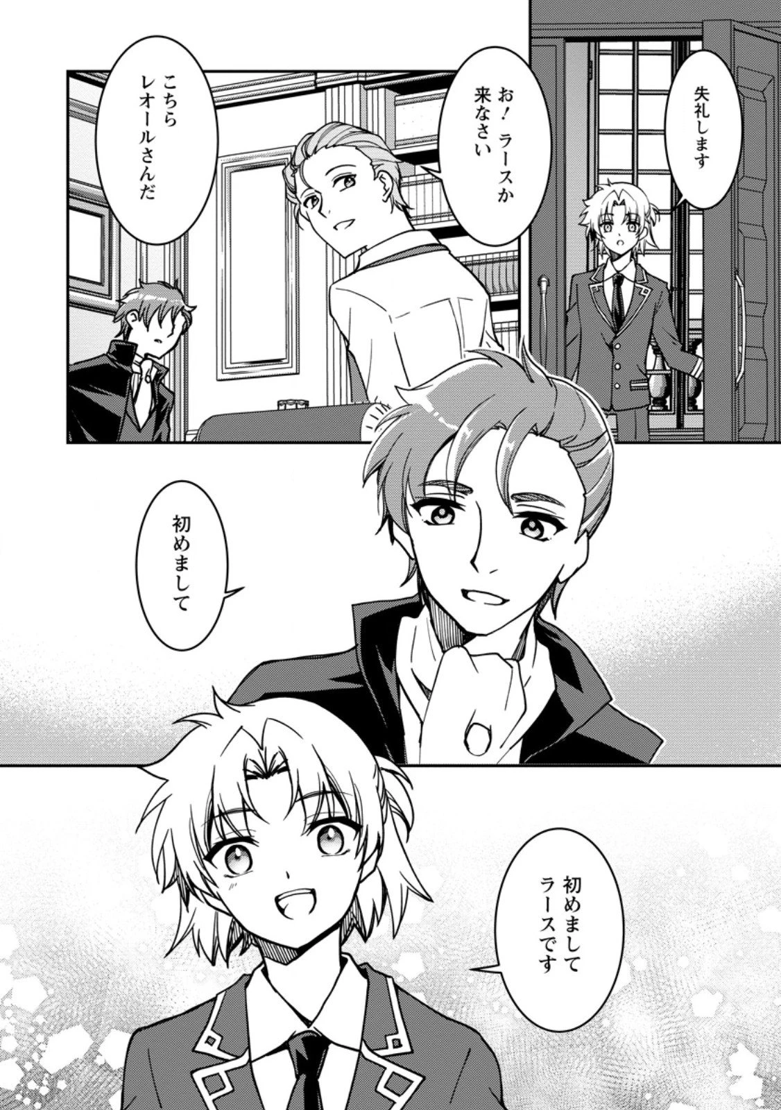 没落貴族の俺がハズレ(?)スキル『超器用貧乏』で大賢者と呼ばれるまで 第34.2話 - 9