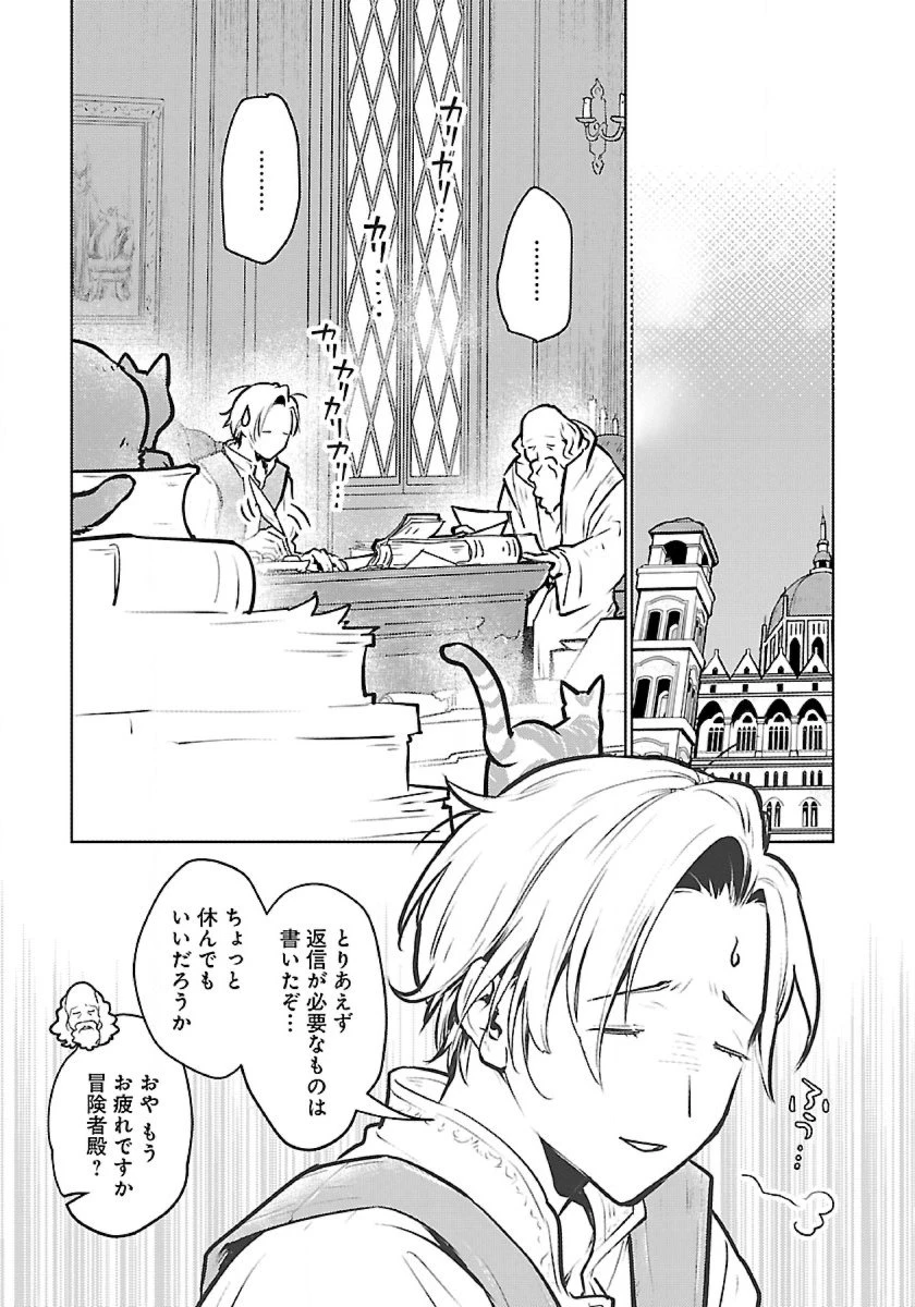 猫と竜 第49話 - 11