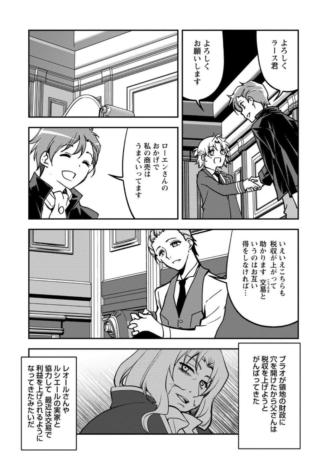 没落貴族の俺がハズレ(?)スキル『超器用貧乏』で大賢者と呼ばれるまで 第34.2話 - 10