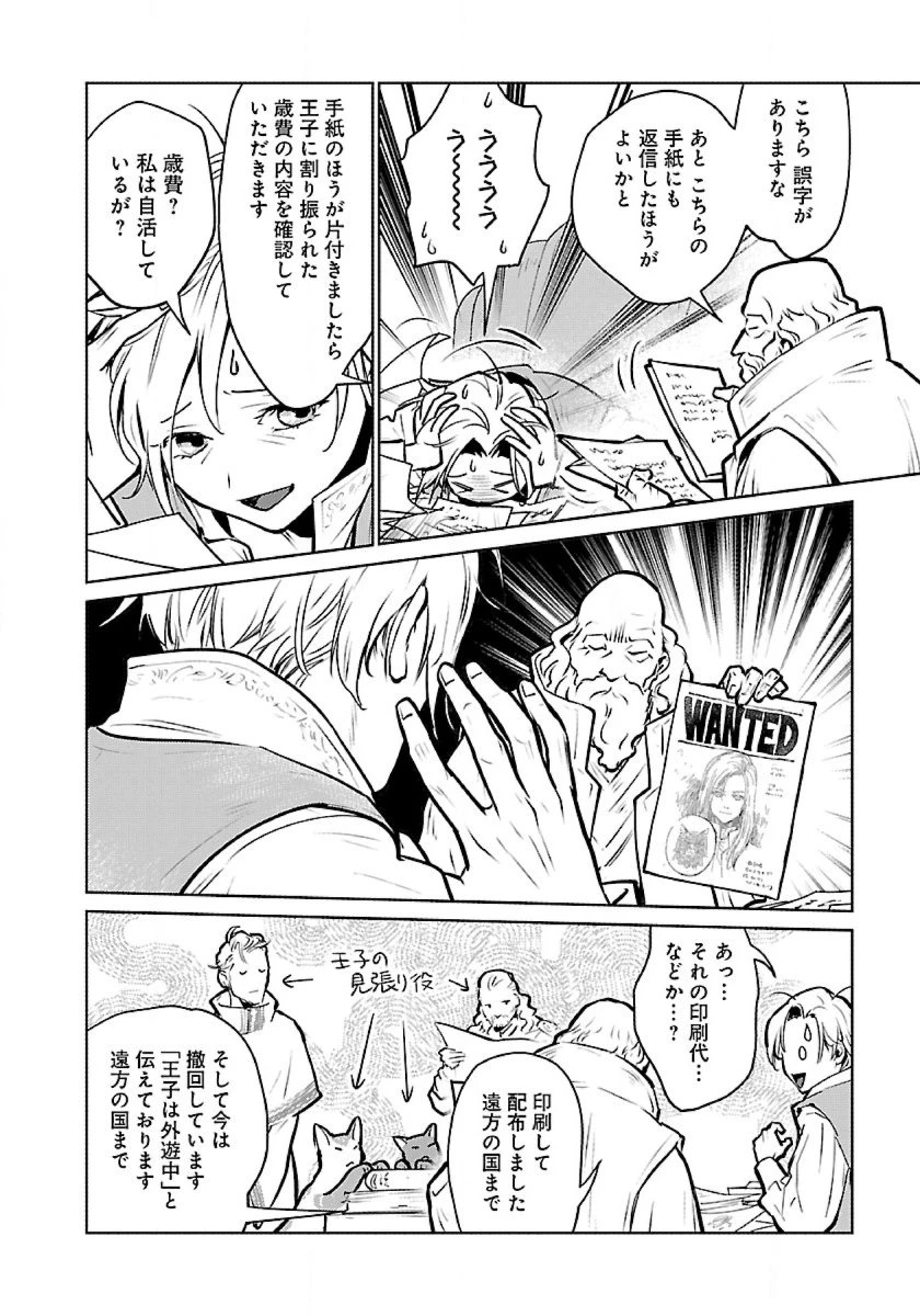 猫と竜 第49話 - 12