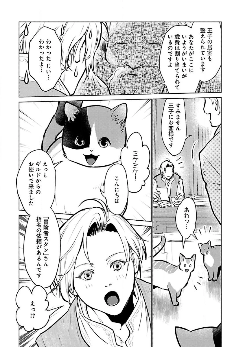 猫と竜 第49話 - 13