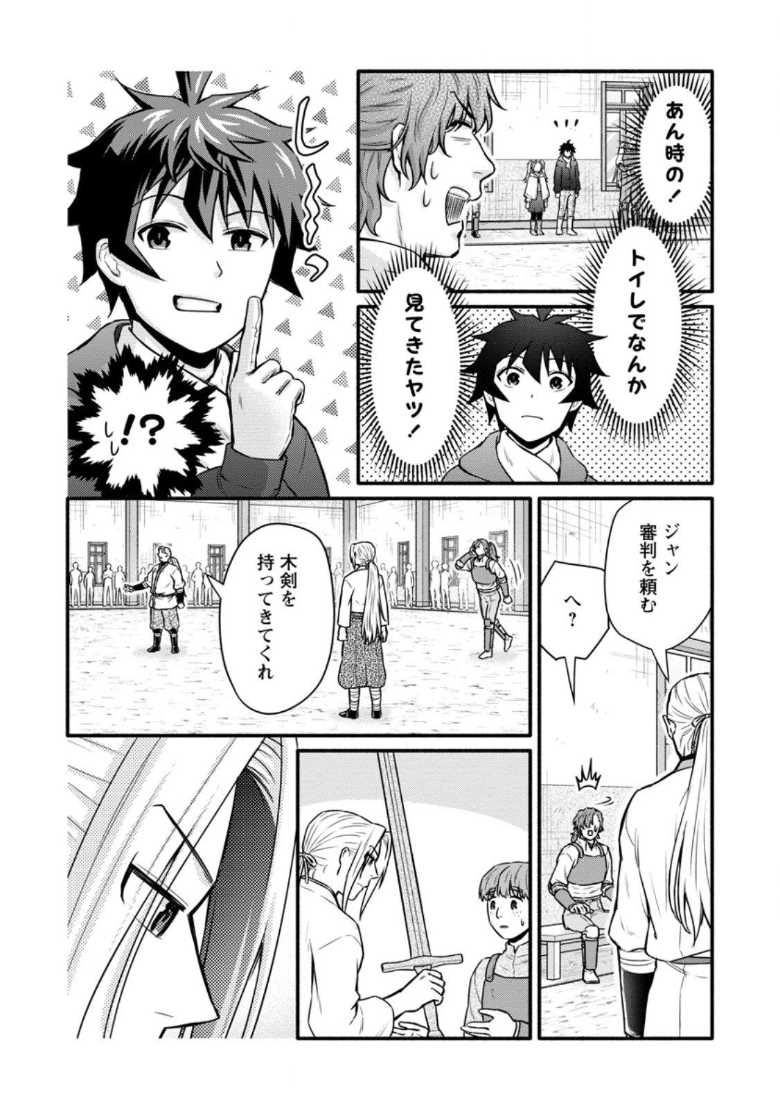 学園騎士のレベルアップ! 第57.2話 - 1